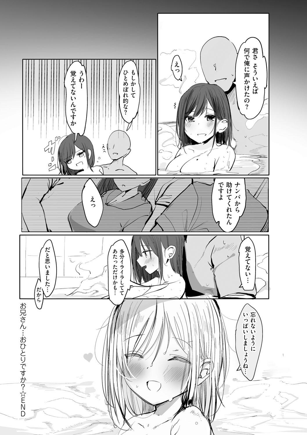 Ano, Mou Ikkai Shimasen ka...? page 46