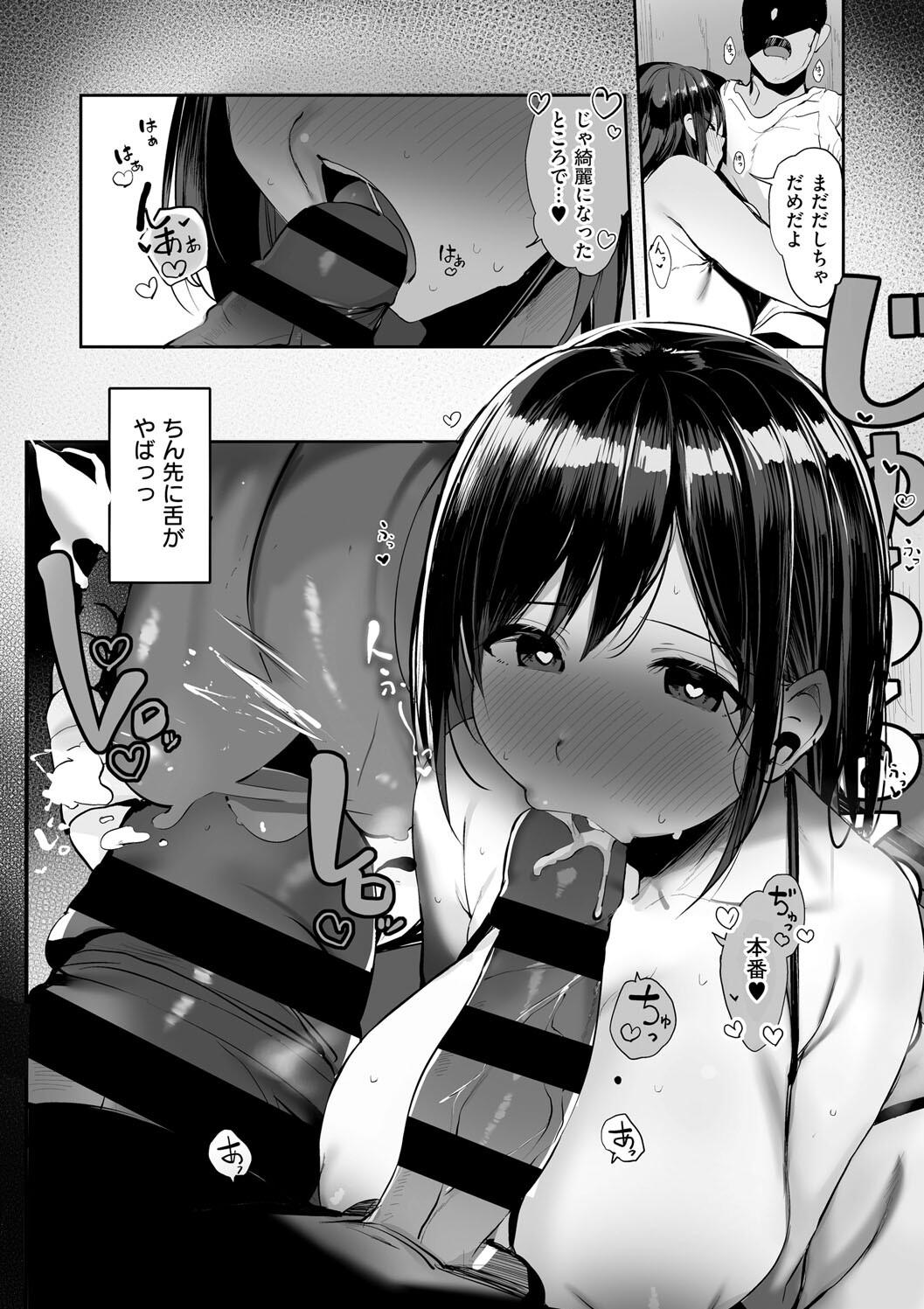 Ano, Mou Ikkai Shimasen ka...? page 53