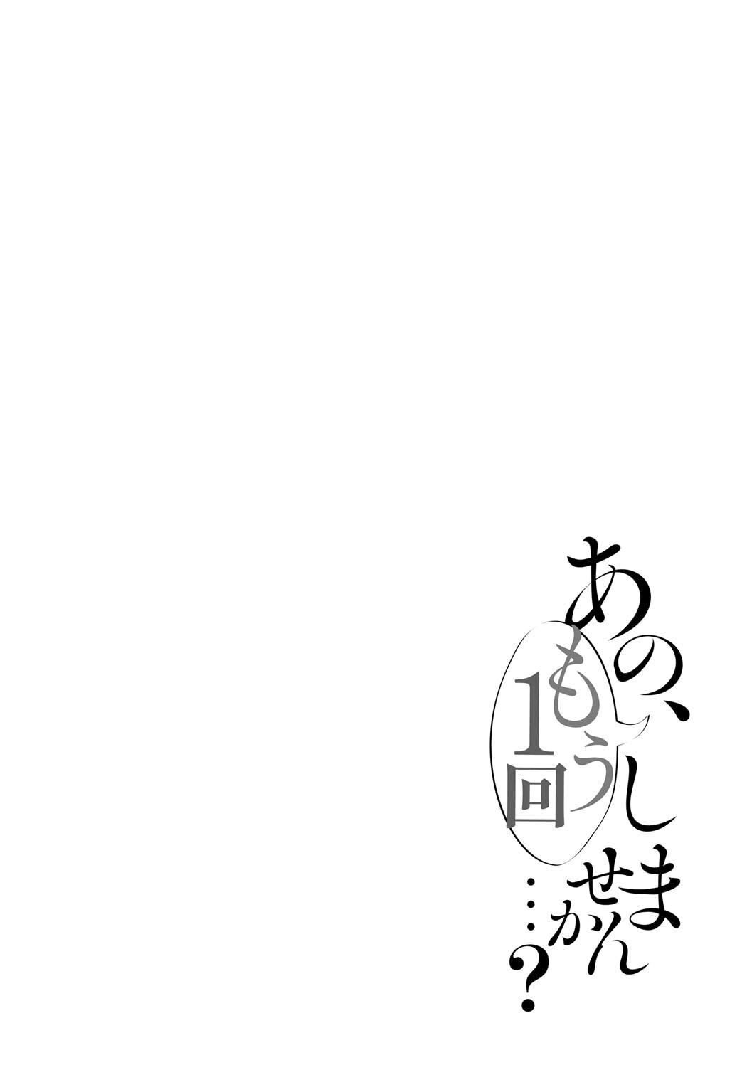 Ano, Mou Ikkai Shimasen ka...? page 84