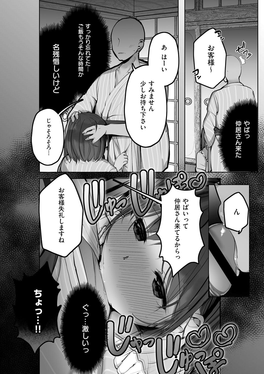 Ano, Mou Ikkai Shimasen ka...? page 98