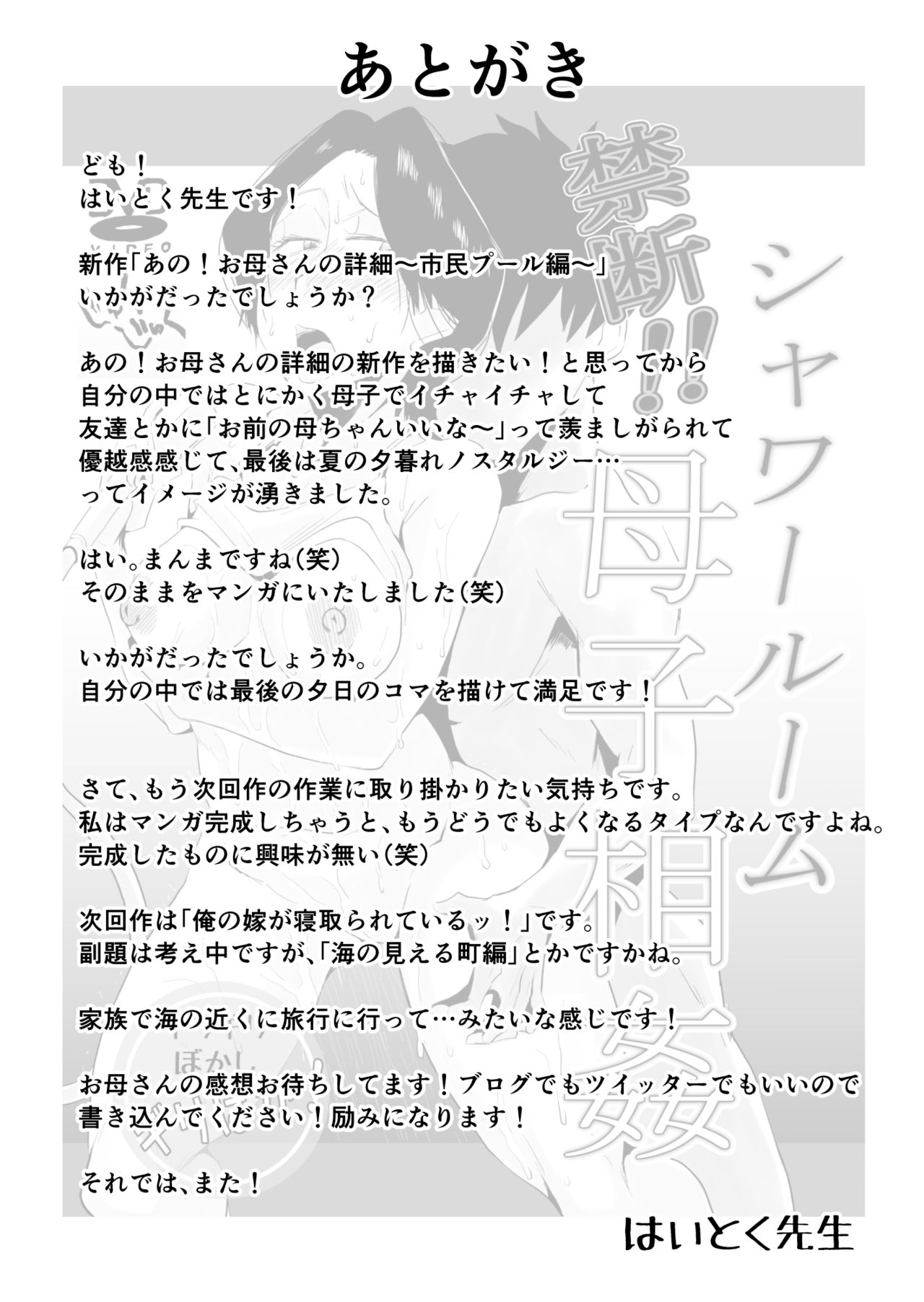 Ano! Okaa-san no Shousai ~Shimin Pool Hen~|Oh! Mother's Particulars ~Public Swimming Pool~ page 53