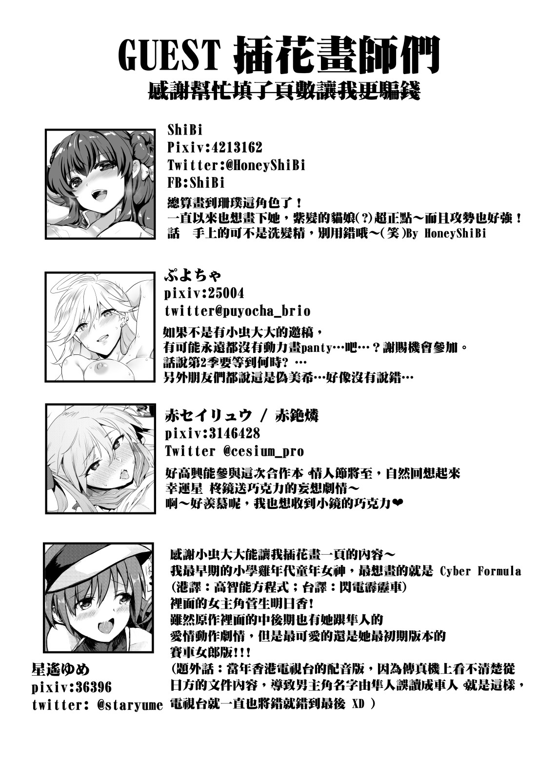 Ano Toki Watashi ga Kakitakatta Onnanoko-tachi 1 page 26