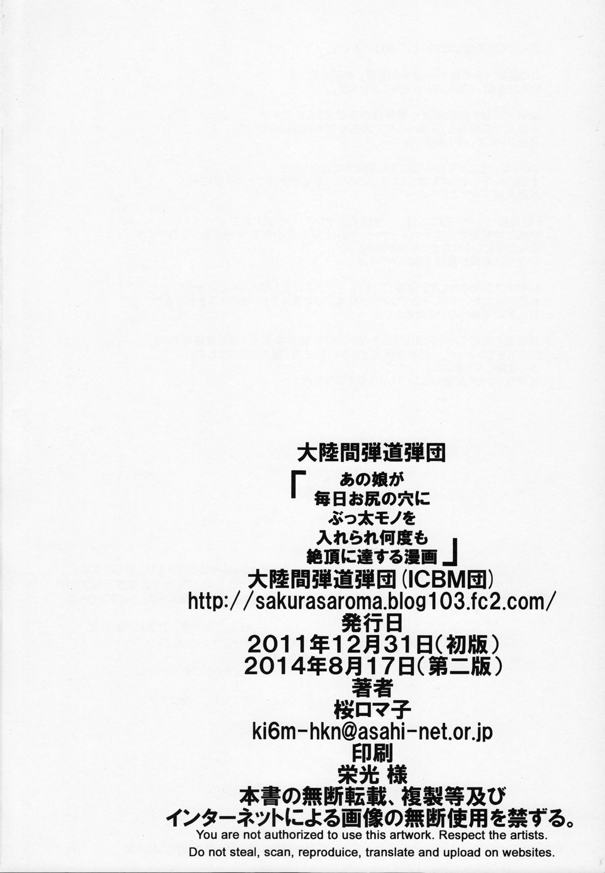 Anoko ga Mainichi Oshiri no Ana ni Butta Mono o Irerare Nando mo Zecchou ni Tassuru Manga page 25