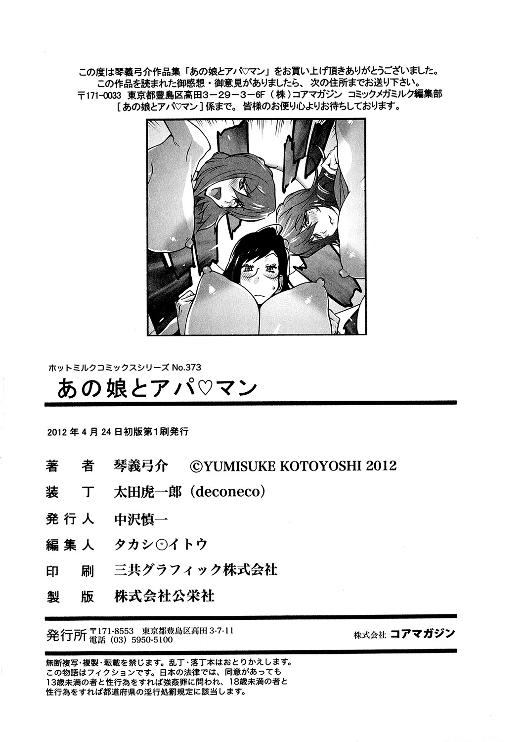 Anoko to Apaman page 196