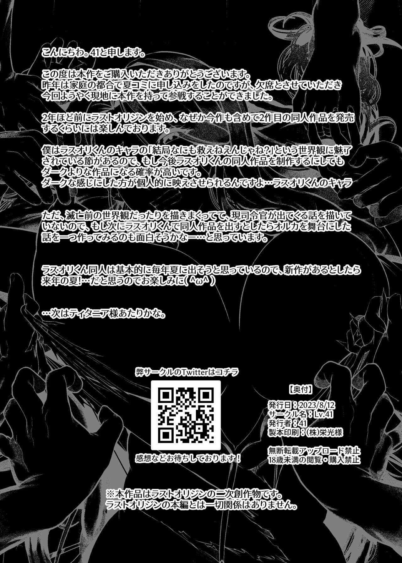 ANOTHER ORIGIN Alpha side page 41