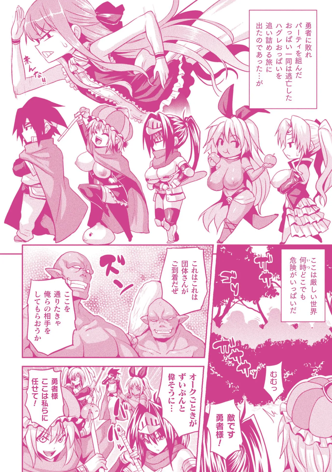 Another World Aphrodisiac Travelogue page 214