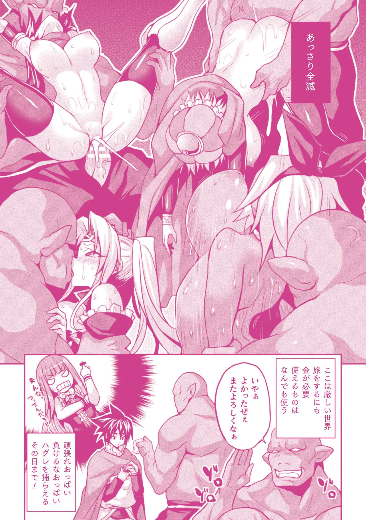 Another World Aphrodisiac Travelogue page 215