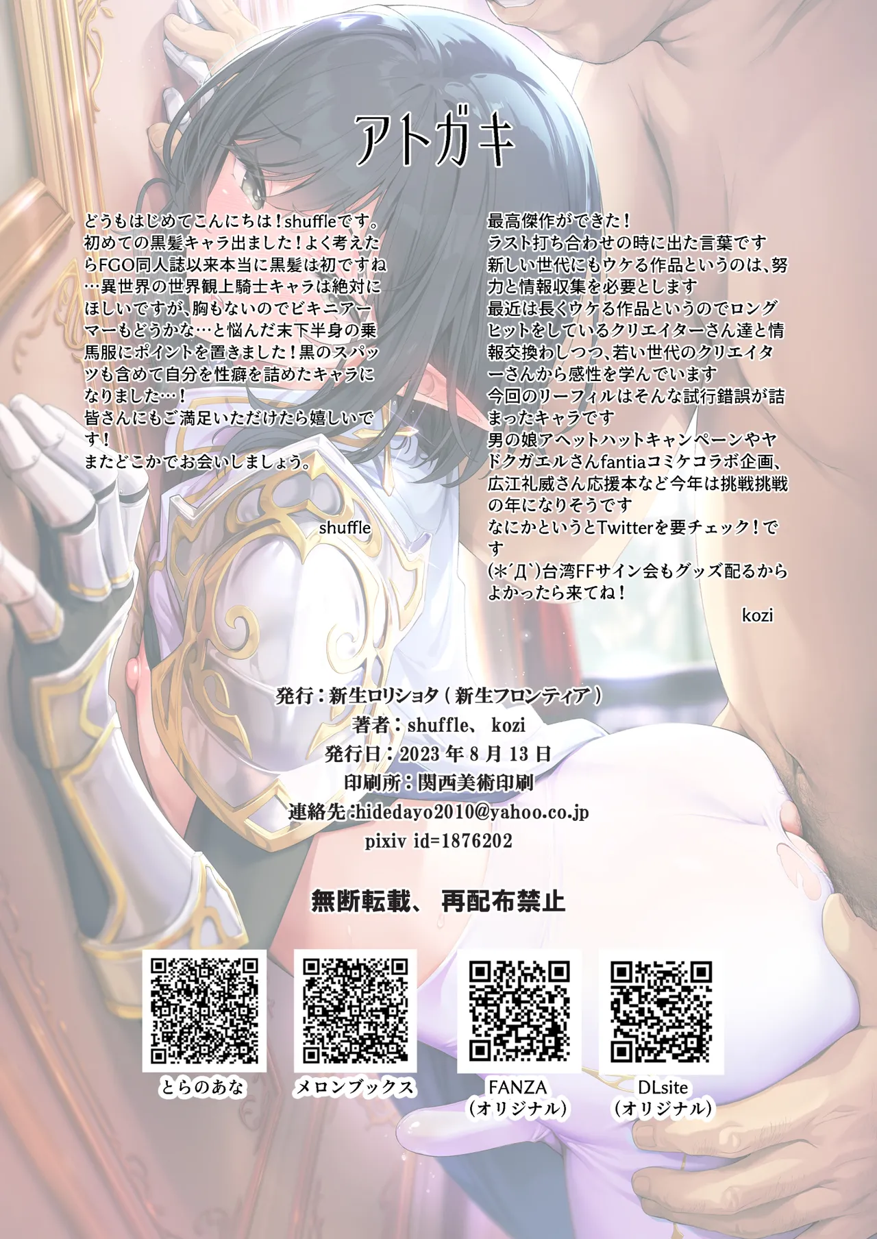 Another World Trap Sleep Training ~Exposing The Perverted Sexual Tendencies Of A Pure Holy Knight♂ With My Big Cock~ page 15