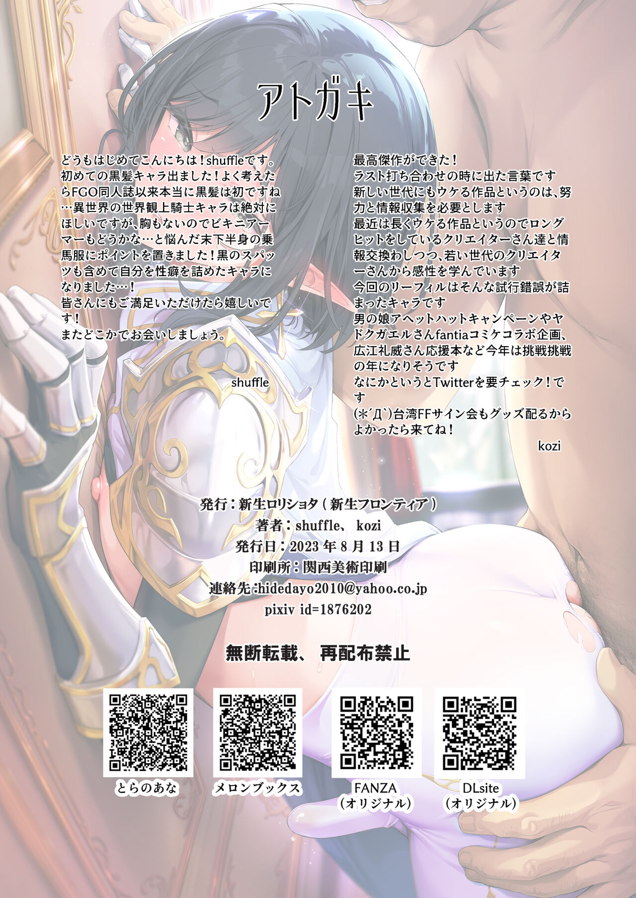 Another World Trap Sleep Training ~Exposing The Perverted Sexual Tendencies Of A Pure Holy Knight♂ With My Big Cock~ page 15