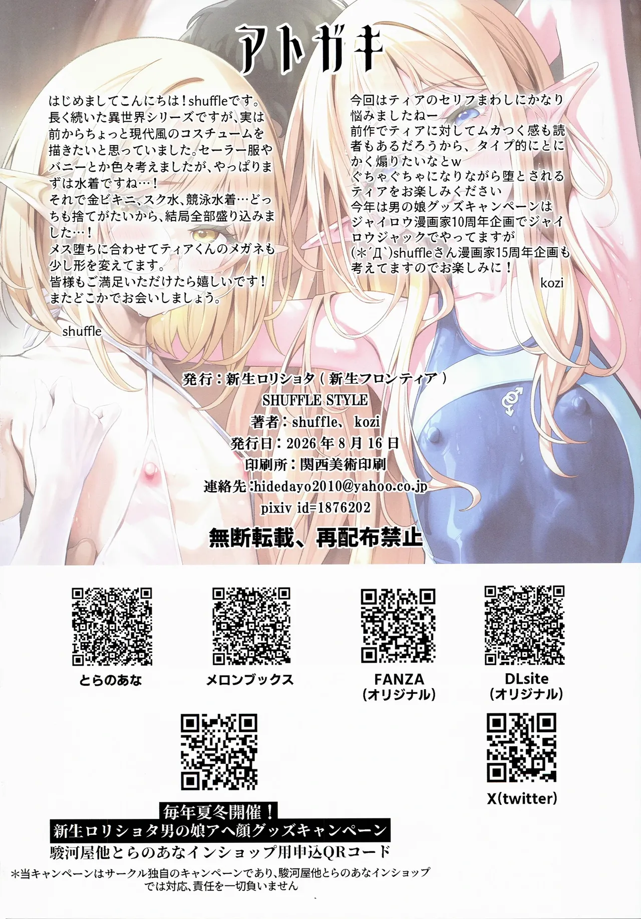 Another World Trap Swimsuit Double-Hole Humiliation ~Inexperienced Pretty Boy Caught Up in Slender Big Sister's (♂) Cock Addiction...~ page 16