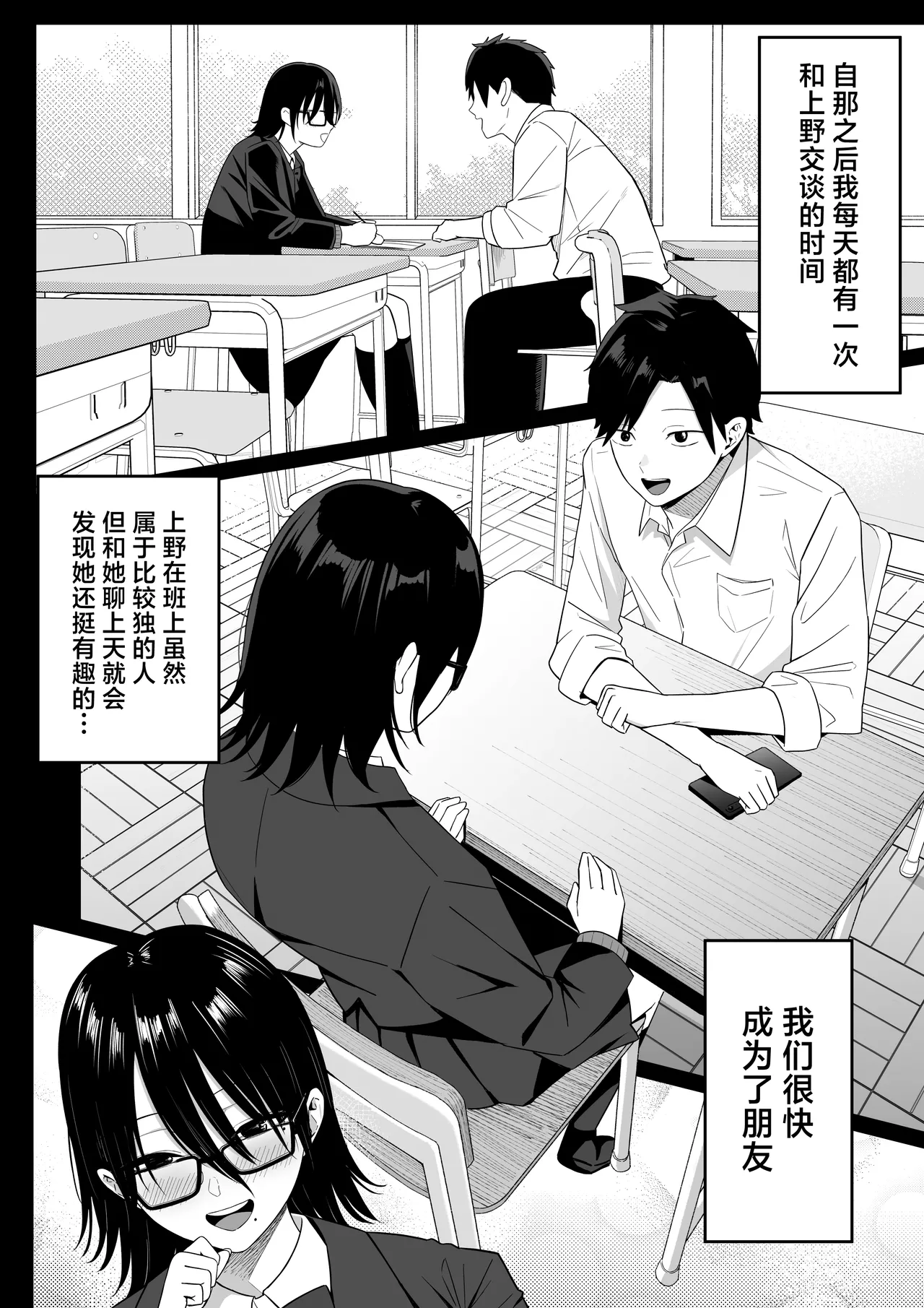 Anotoki Futta Moto Inkya no Onna Tomodati ga Ura Aka Haisinsya ni Natteita. page 10