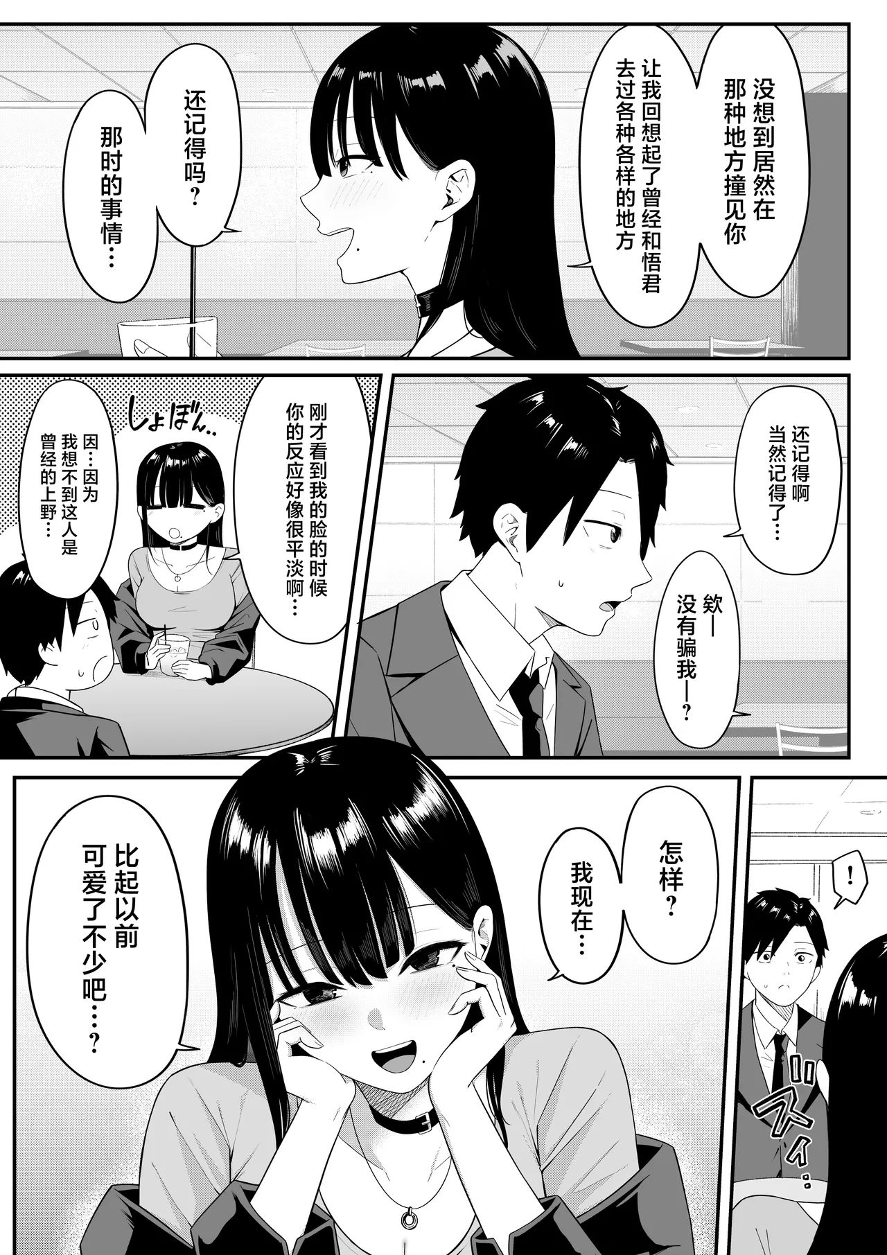 Anotoki Futta Moto Inkya no Onna Tomodati ga Ura Aka Haisinsya ni Natteita. page 17