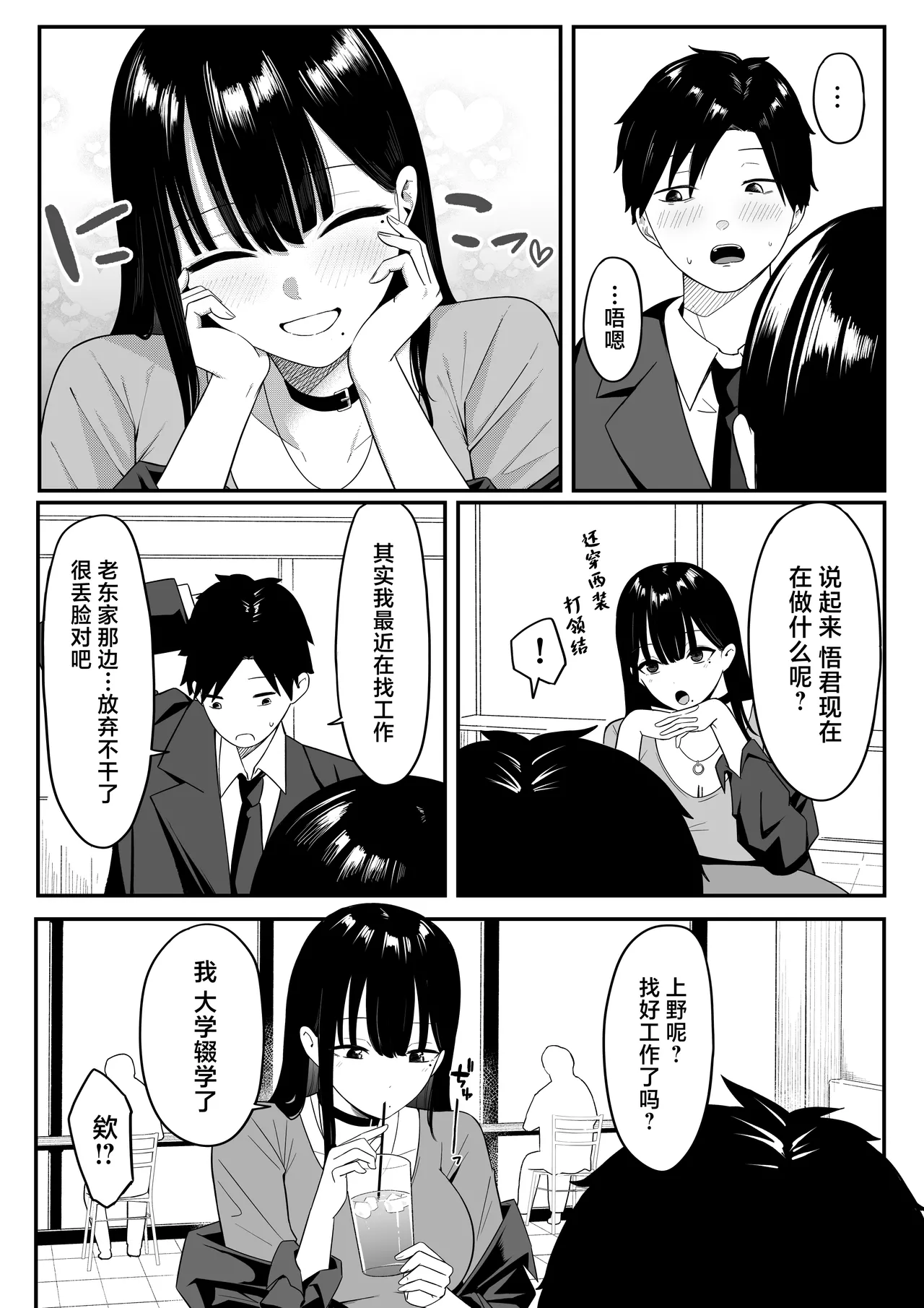 Anotoki Futta Moto Inkya no Onna Tomodati ga Ura Aka Haisinsya ni Natteita. page 18