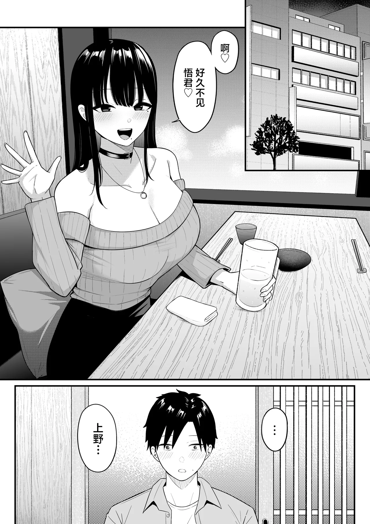 Anotoki Futta Moto Inkya no Onna Tomodati ga Ura Aka Haisinsya ni Natteita. page 29