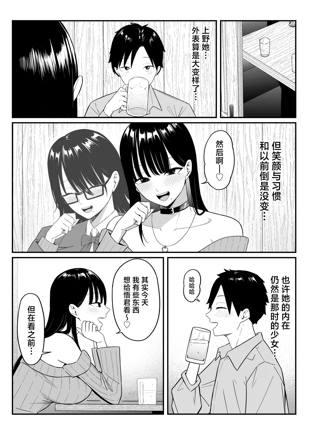 Anotoki Futta Moto Inkya no Onna Tomodati ga Ura Aka Haisinsya ni Natteita. page 31