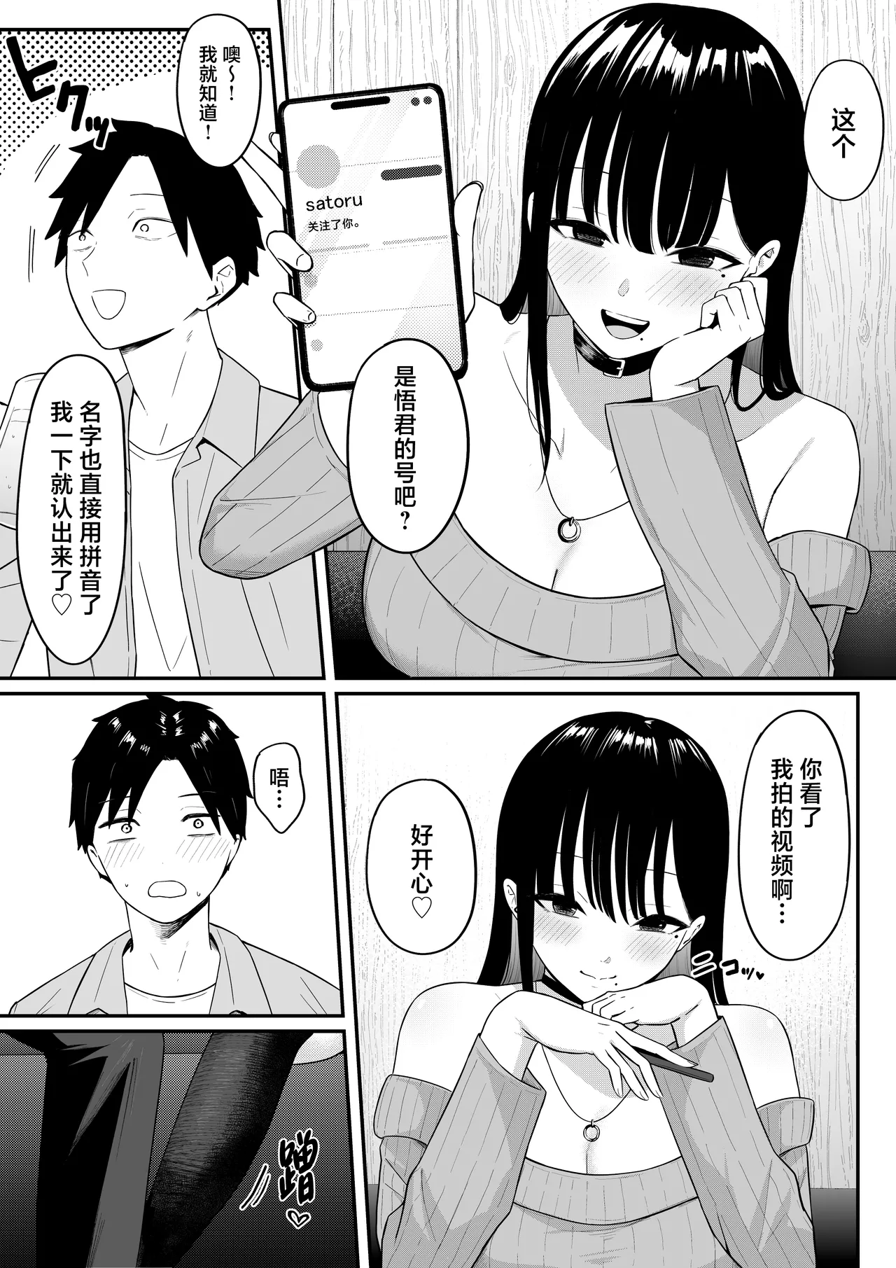 Anotoki Futta Moto Inkya no Onna Tomodati ga Ura Aka Haisinsya ni Natteita. page 32