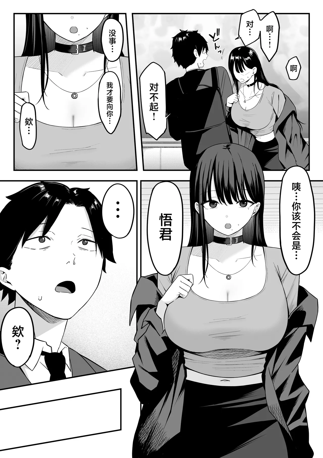 Anotoki Futta Moto Inkya no Onna Tomodati ga Ura Aka Haisinsya ni Natteita. page 5