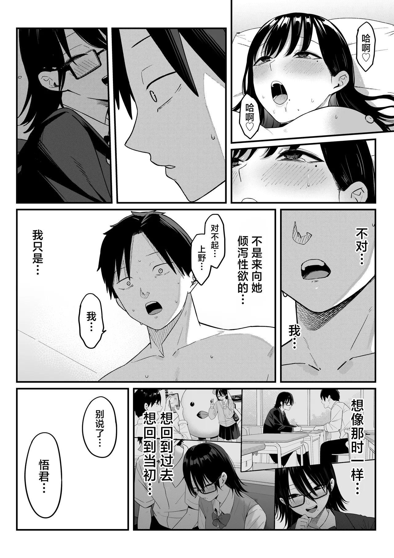 Anotoki Futta Moto Inkya no Onna Tomodati ga Ura Aka Haisinsya ni Natteita. page 71