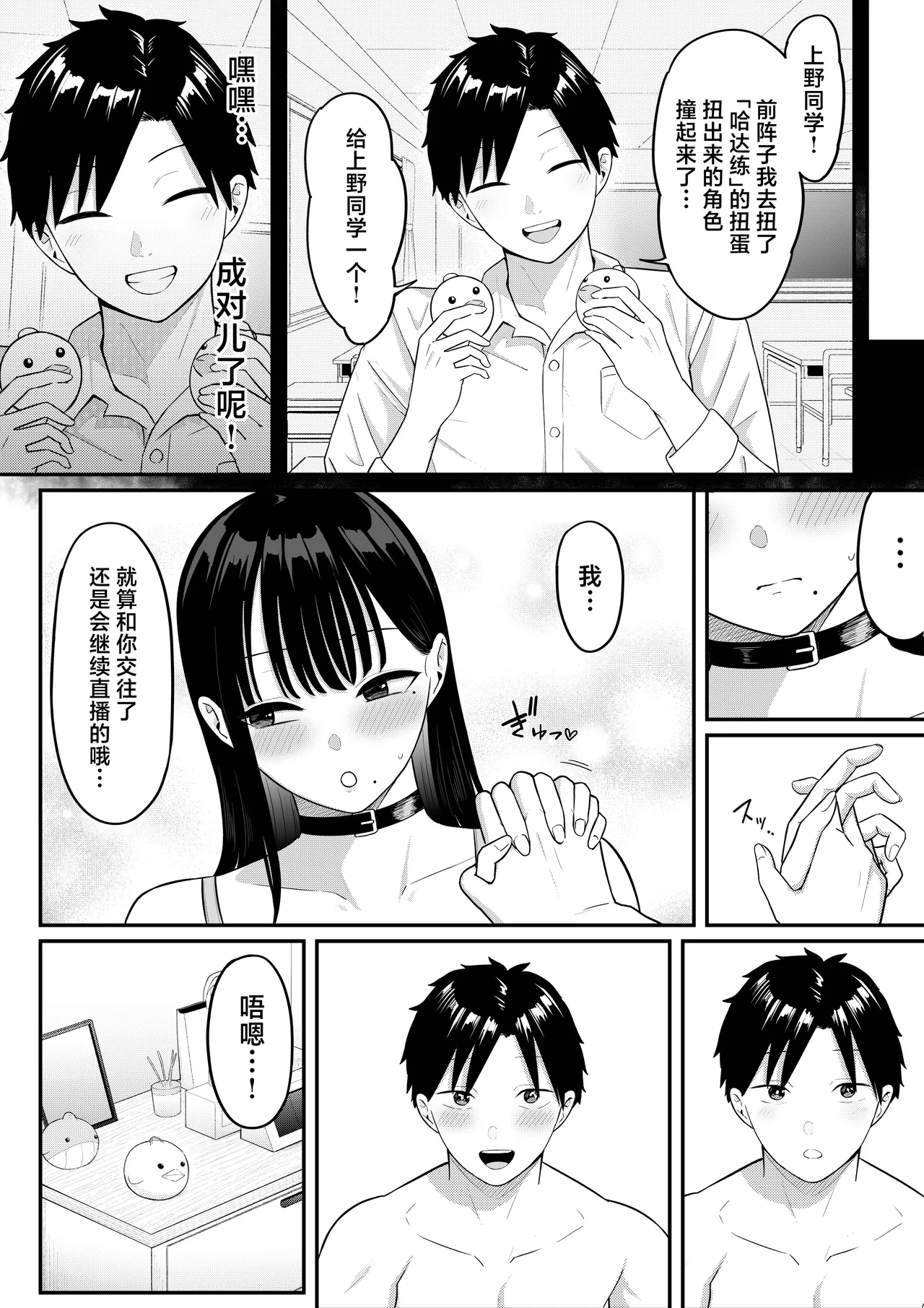 Anotoki Futta Moto Inkya no Onna Tomodati ga Ura Aka Haisinsya ni Natteita. page 79