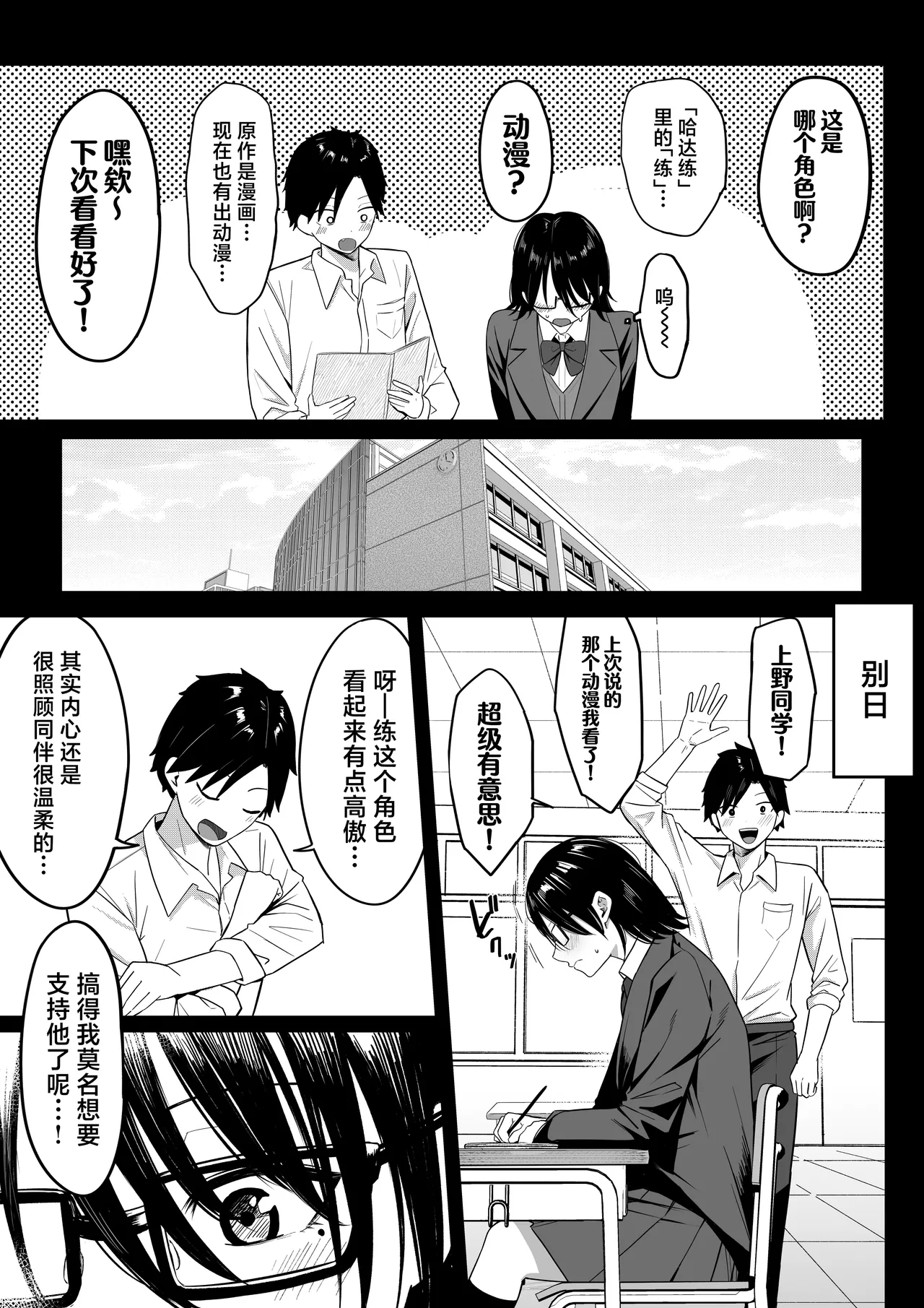 Anotoki Futta Moto Inkya no Onna Tomodati ga Ura Aka Haisinsya ni Natteita. page 8