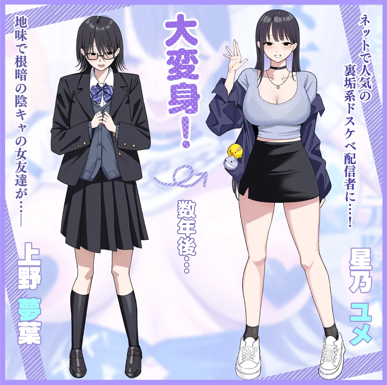 Anotoki Futta Moto Inkya no Onna Tomodati ga Ura Aka Haisinsya ni Natteita. page 81