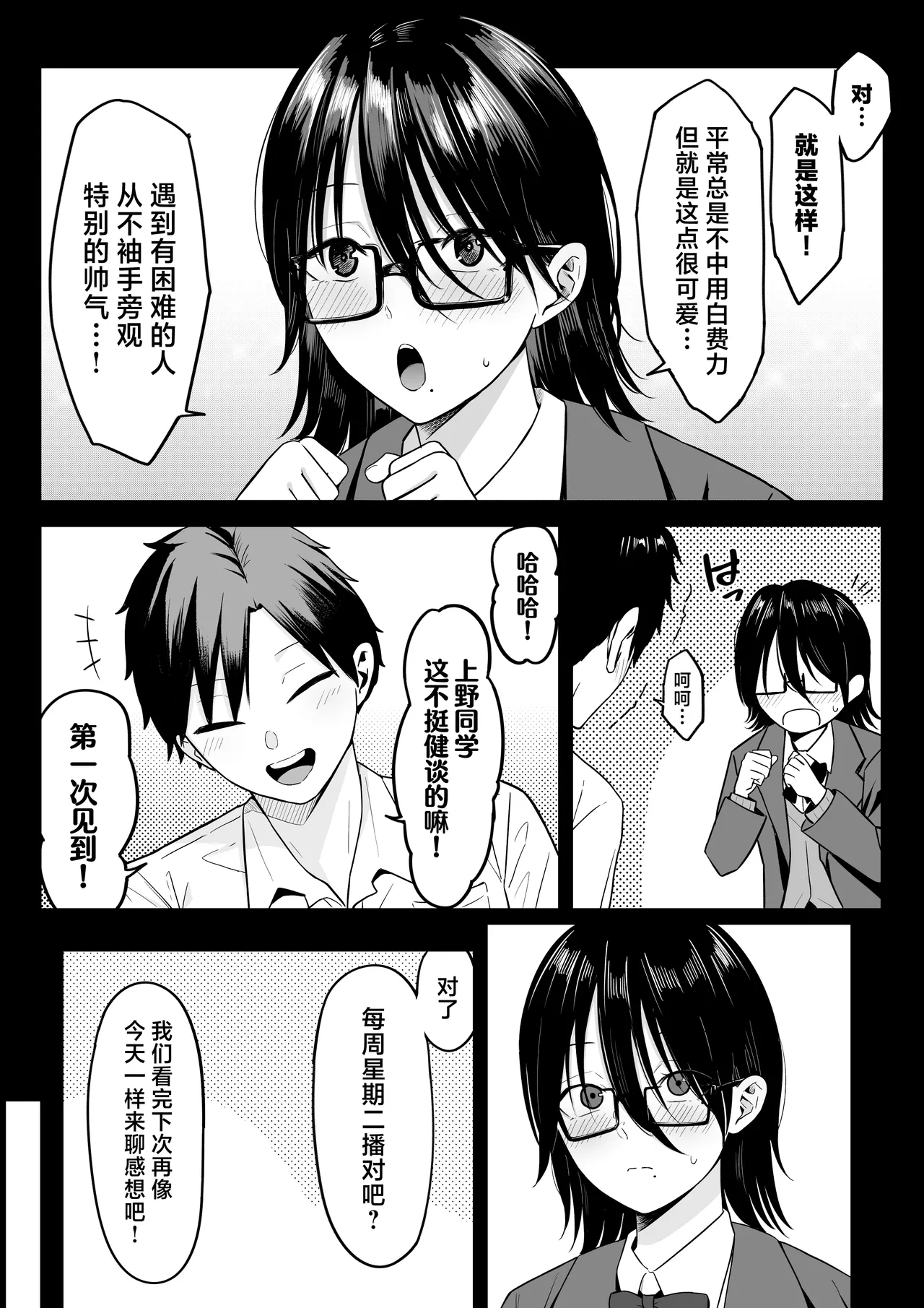 Anotoki Futta Moto Inkya no Onna Tomodati ga Ura Aka Haisinsya ni Natteita. page 9