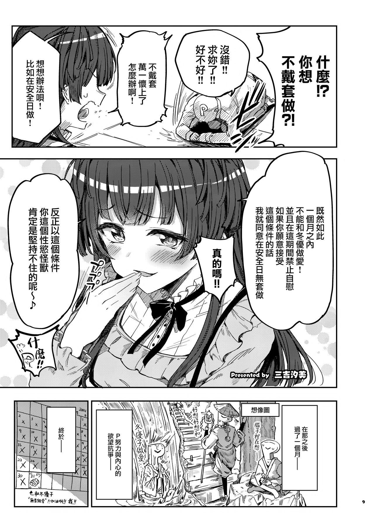 Anta wa Koko de Fuyu to Iku no yo ~Fuyuko Icha Love Ero Goudou~ page 10