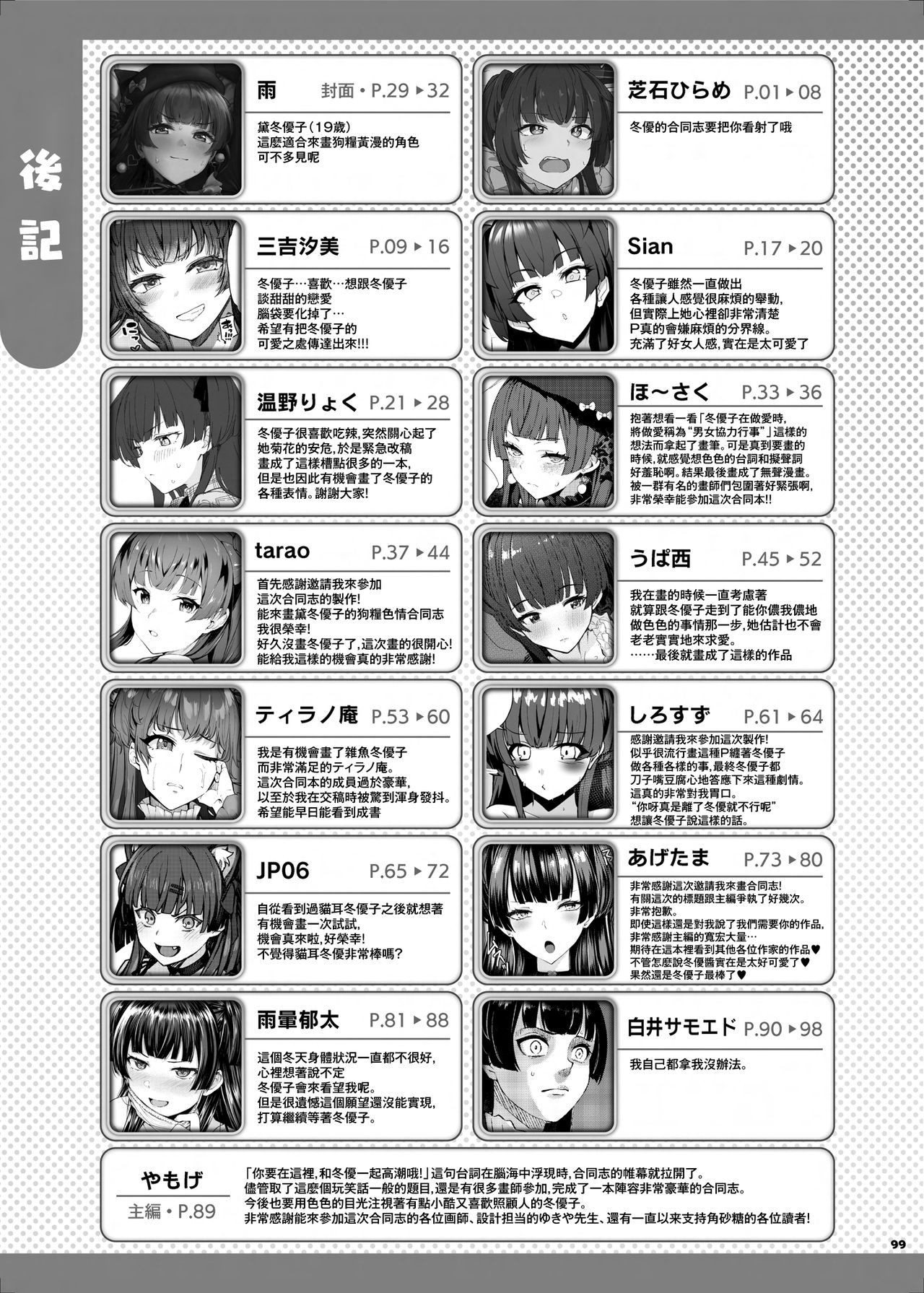 Anta wa Koko de Fuyu to Iku no yo ~Fuyuko Icha Love Ero Goudou~ page 100