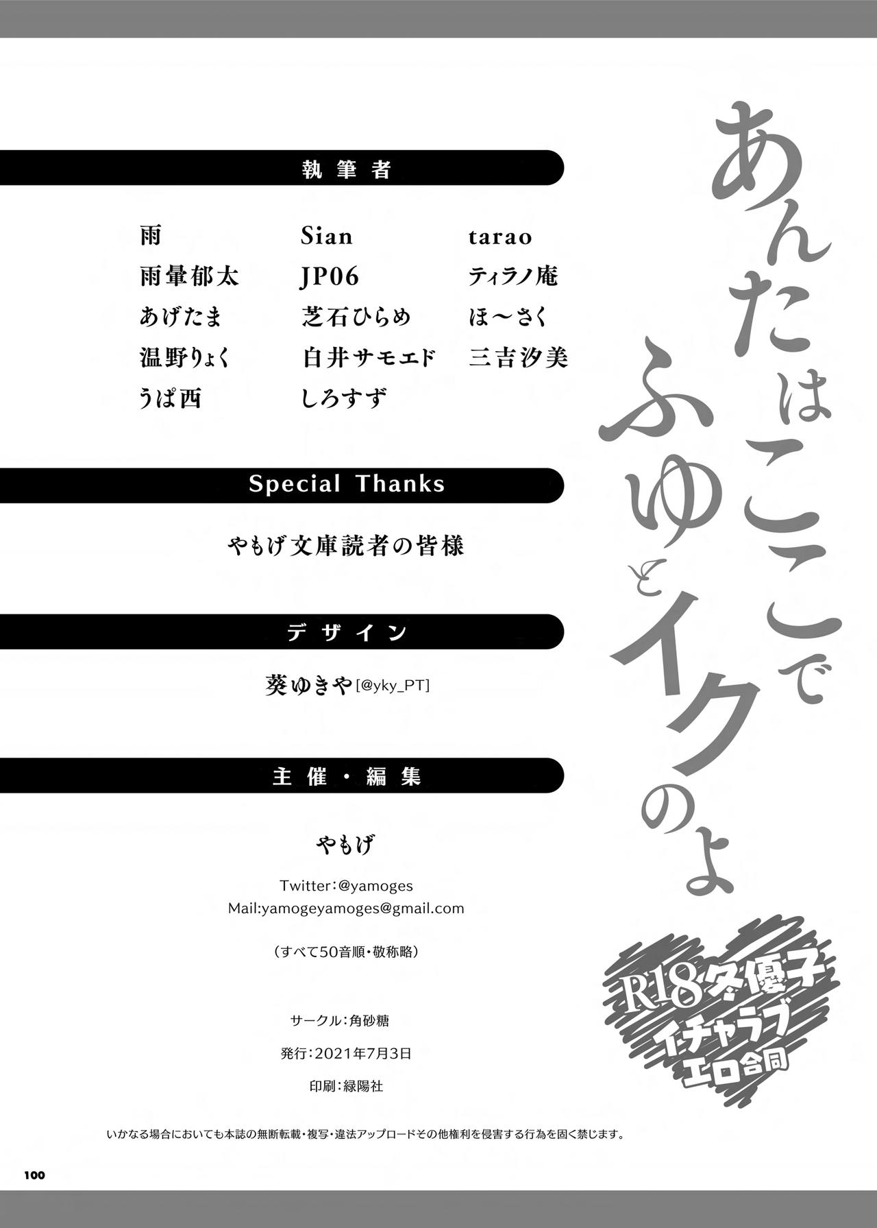 Anta wa Koko de Fuyu to Iku no yo ~Fuyuko Icha Love Ero Goudou~ page 101