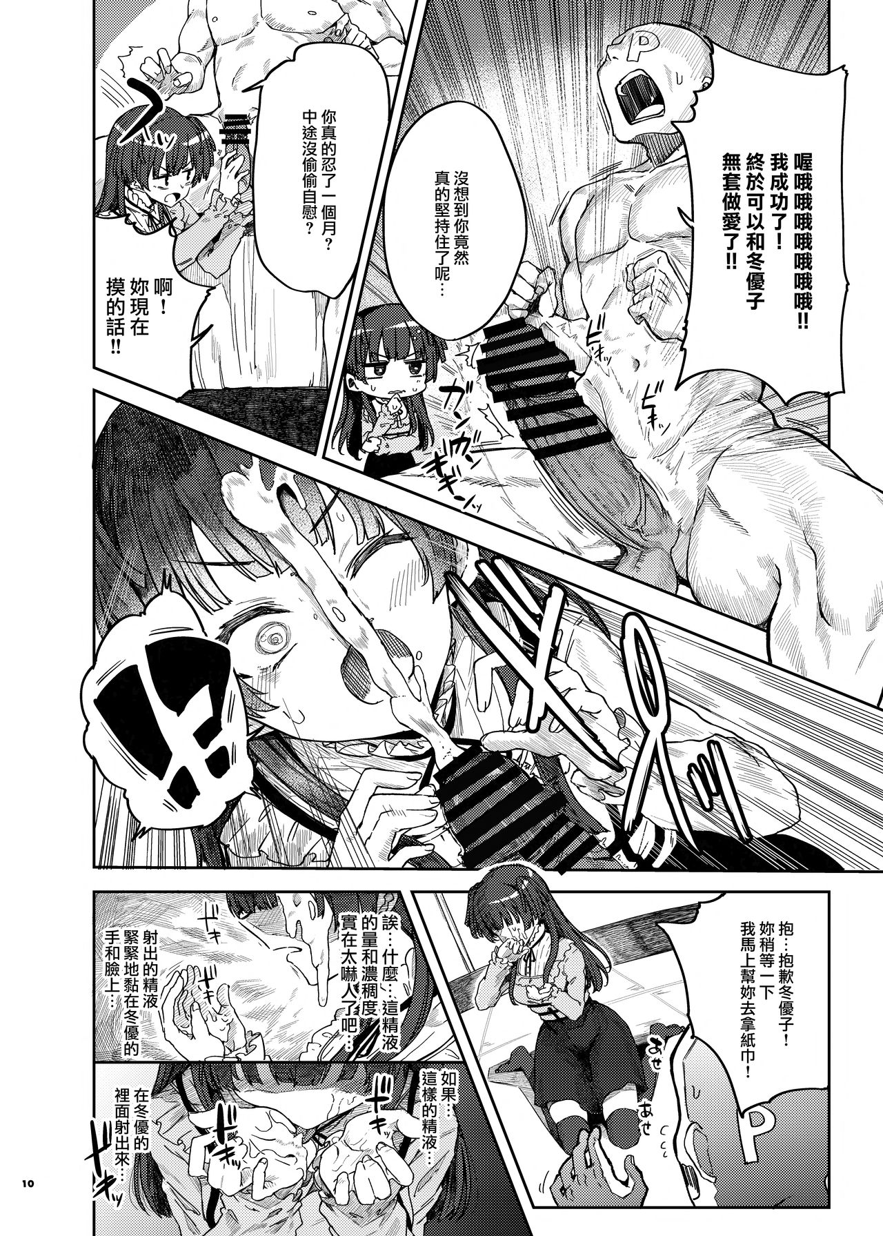 Anta wa Koko de Fuyu to Iku no yo ~Fuyuko Icha Love Ero Goudou~ page 11