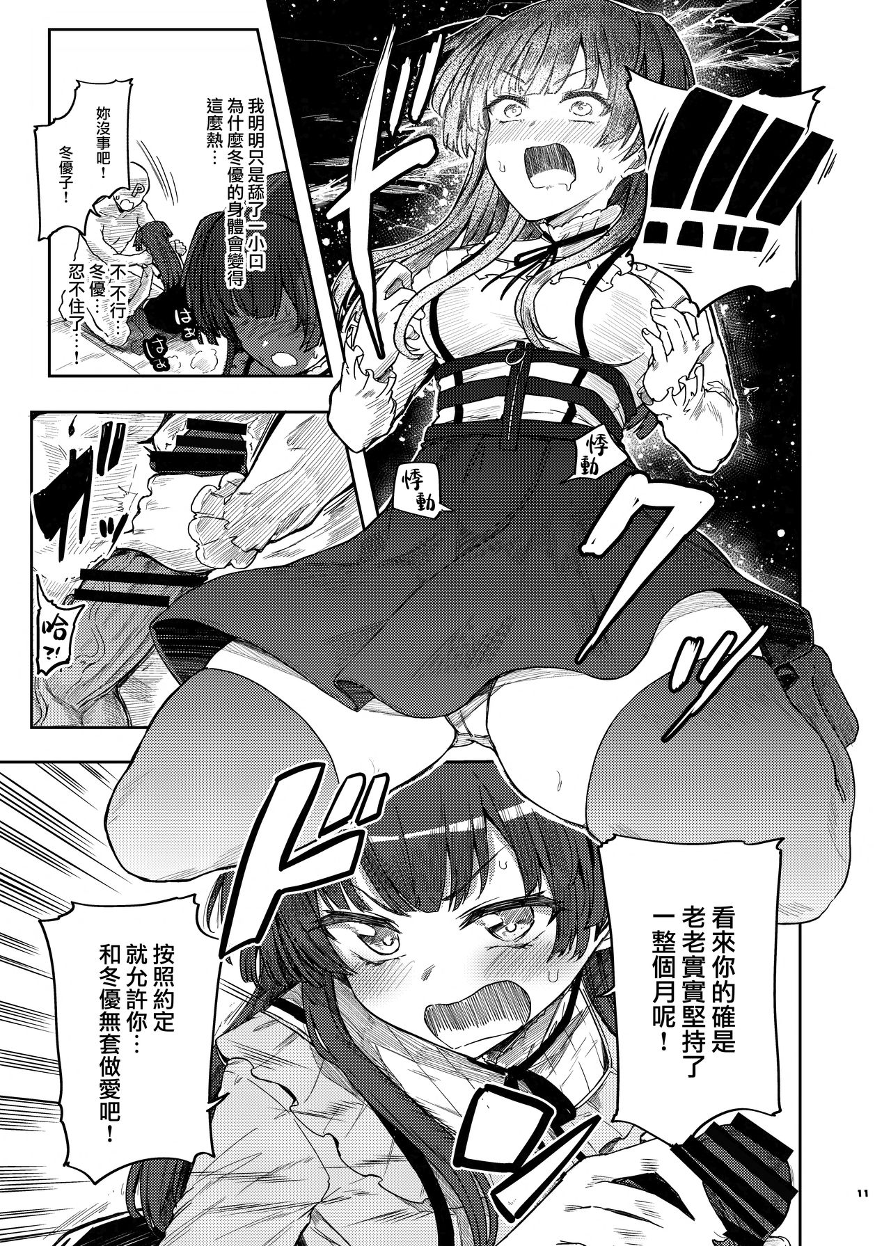 Anta wa Koko de Fuyu to Iku no yo ~Fuyuko Icha Love Ero Goudou~ page 12
