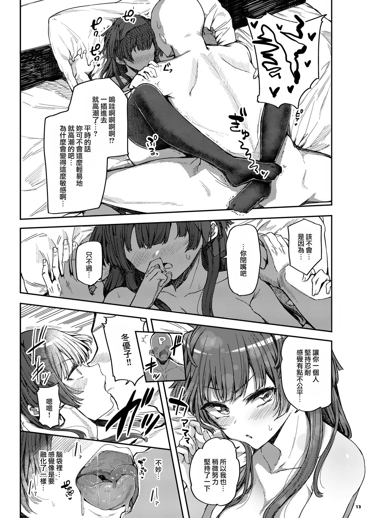 Anta wa Koko de Fuyu to Iku no yo ~Fuyuko Icha Love Ero Goudou~ page 14
