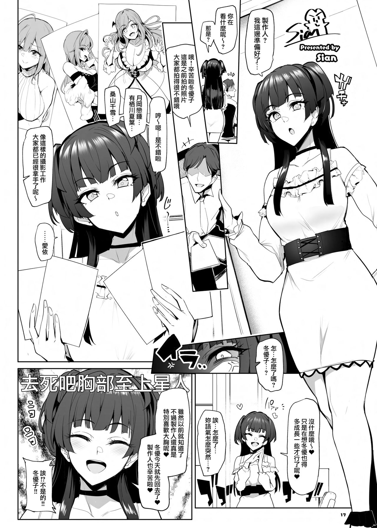 Anta wa Koko de Fuyu to Iku no yo ~Fuyuko Icha Love Ero Goudou~ page 18