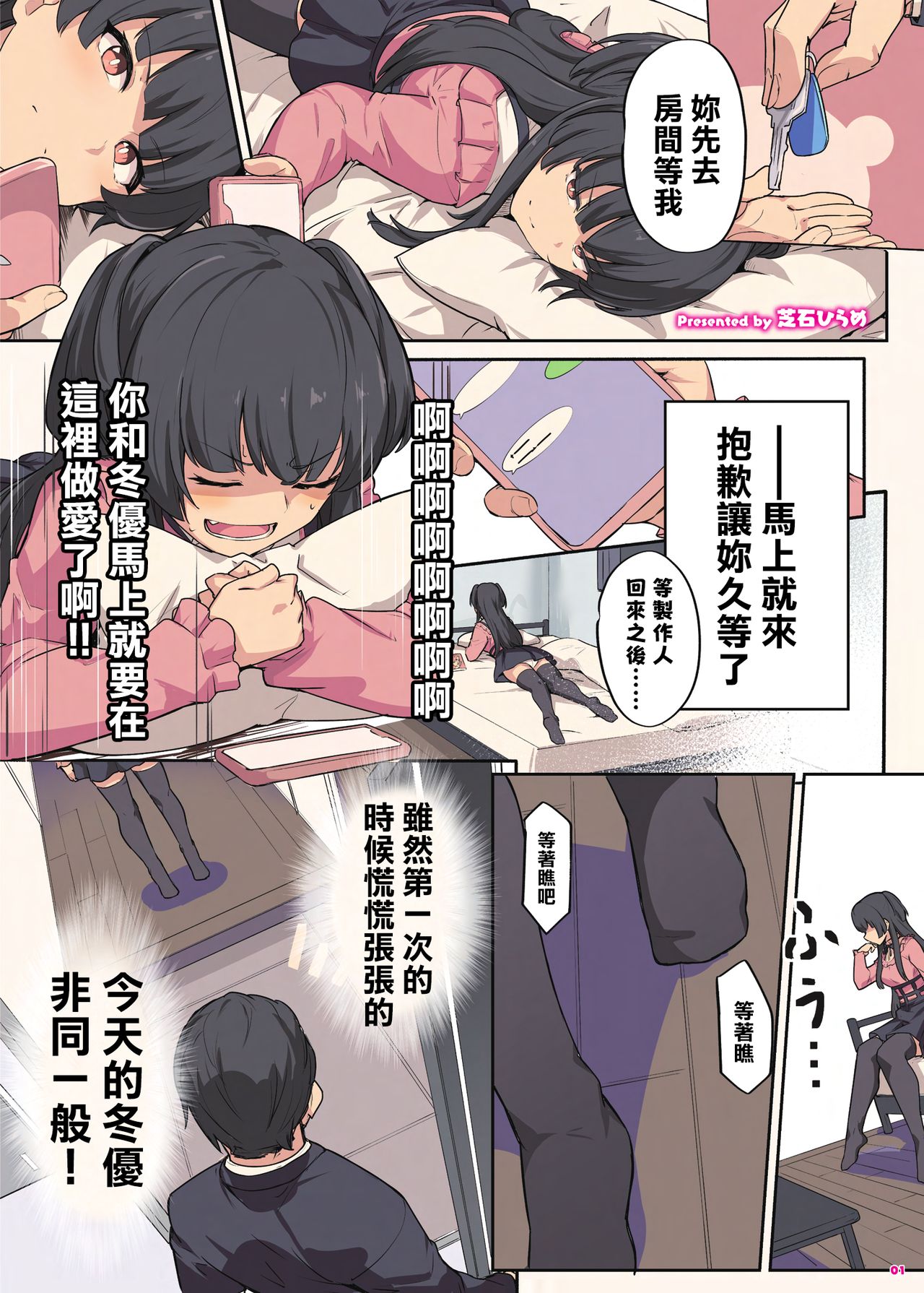 Anta wa Koko de Fuyu to Iku no yo ~Fuyuko Icha Love Ero Goudou~ page 2