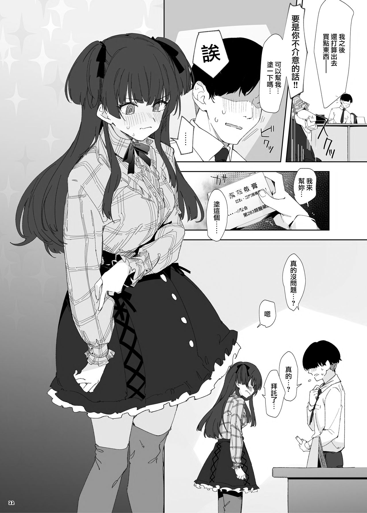 Anta wa Koko de Fuyu to Iku no yo ~Fuyuko Icha Love Ero Goudou~ page 23