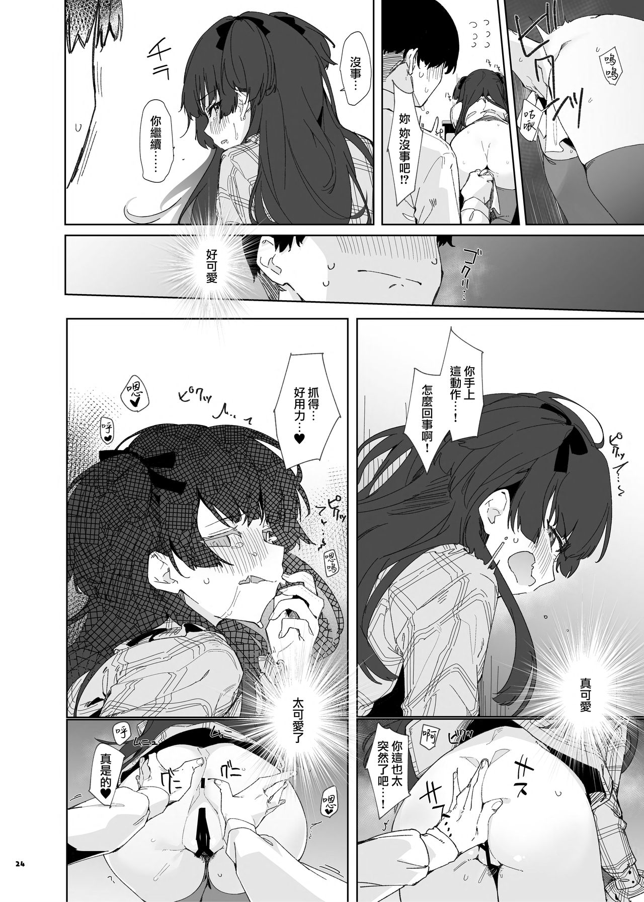 Anta wa Koko de Fuyu to Iku no yo ~Fuyuko Icha Love Ero Goudou~ page 25