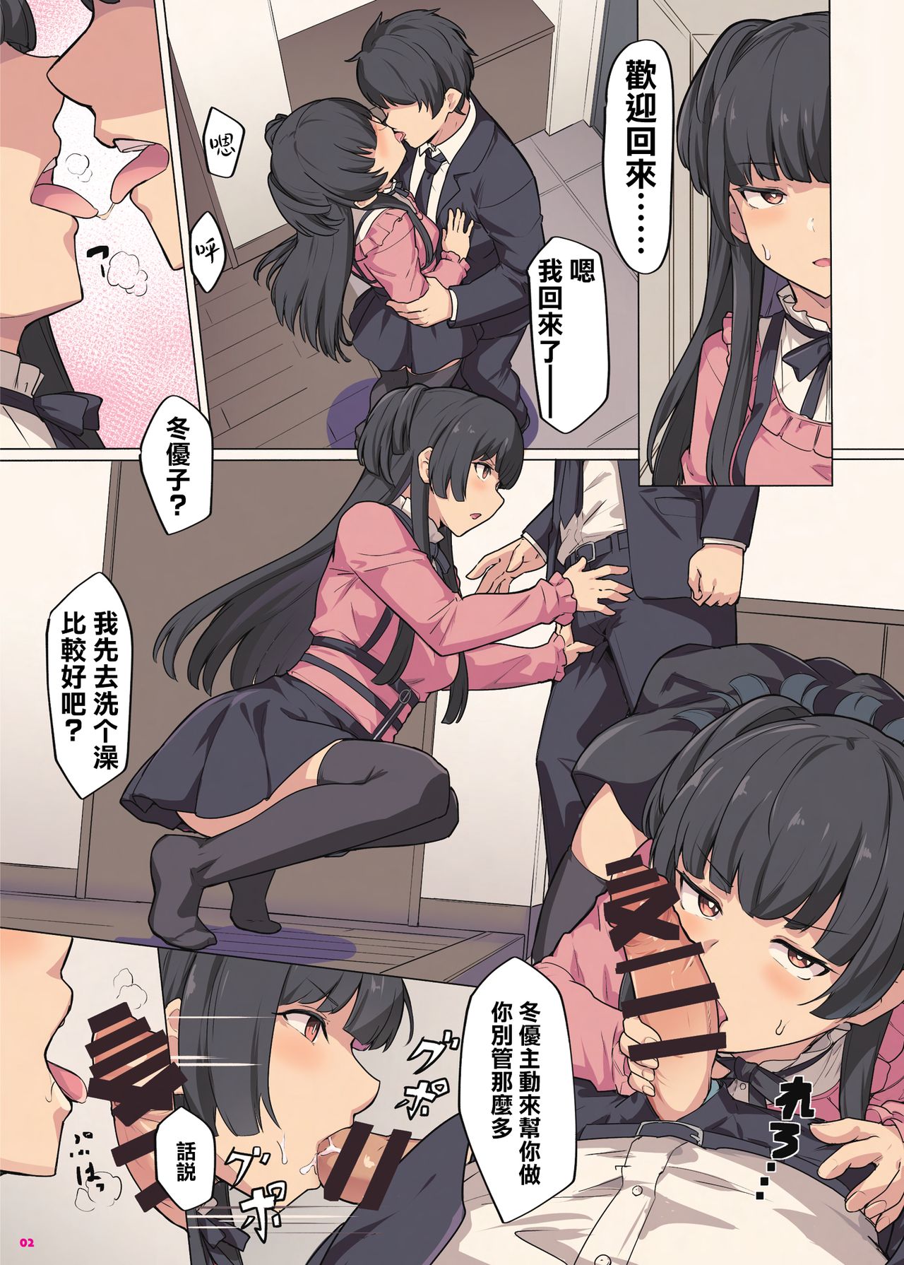 Anta wa Koko de Fuyu to Iku no yo ~Fuyuko Icha Love Ero Goudou~ page 3