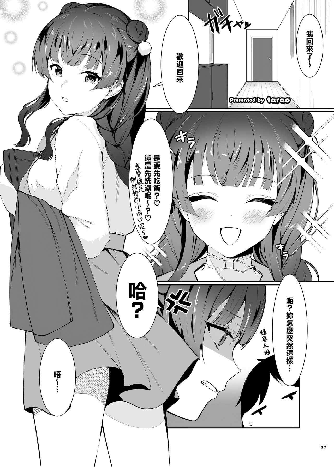 Anta wa Koko de Fuyu to Iku no yo ~Fuyuko Icha Love Ero Goudou~ page 38