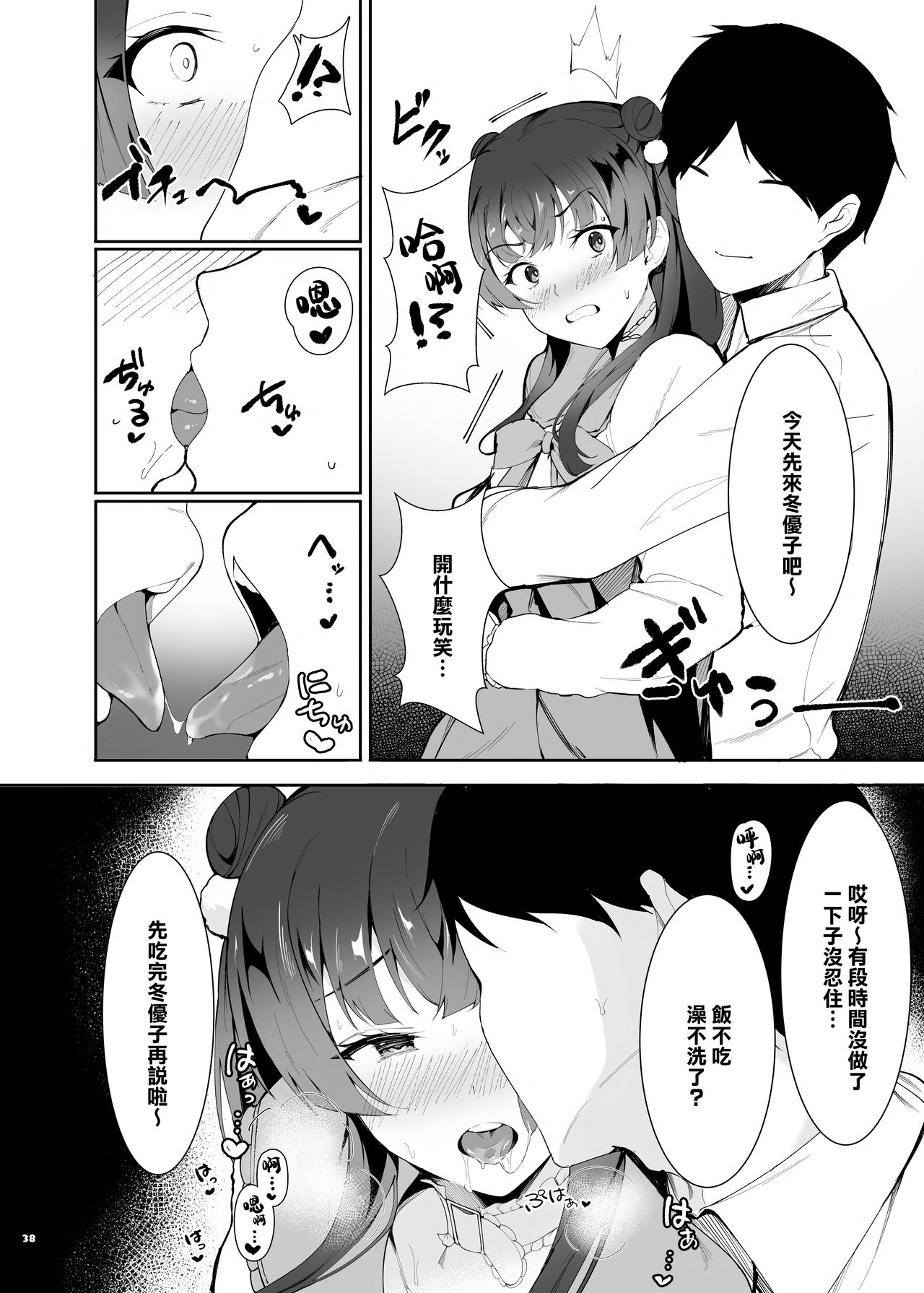 Anta wa Koko de Fuyu to Iku no yo ~Fuyuko Icha Love Ero Goudou~ page 39