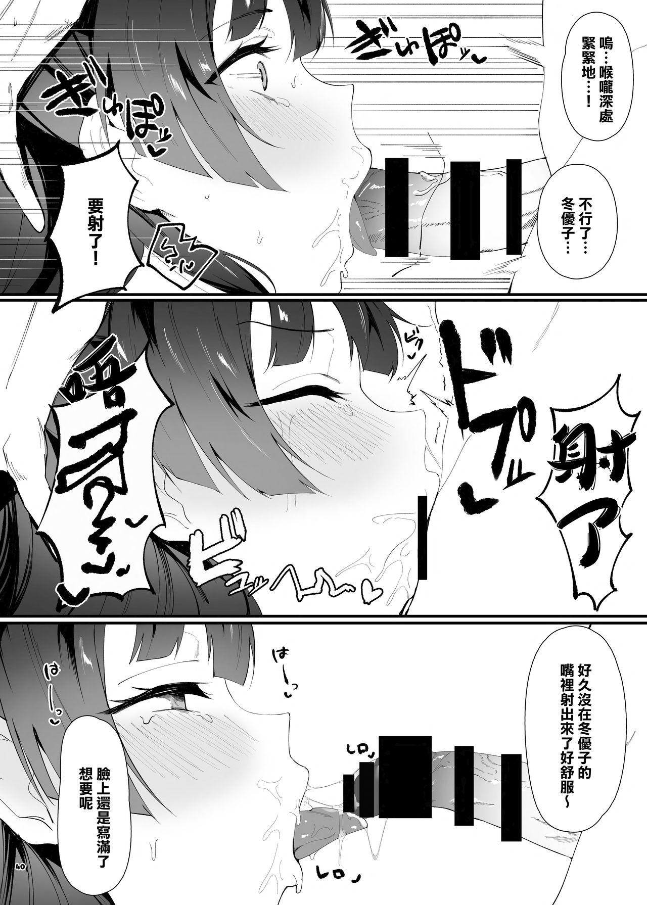 Anta wa Koko de Fuyu to Iku no yo ~Fuyuko Icha Love Ero Goudou~ page 41