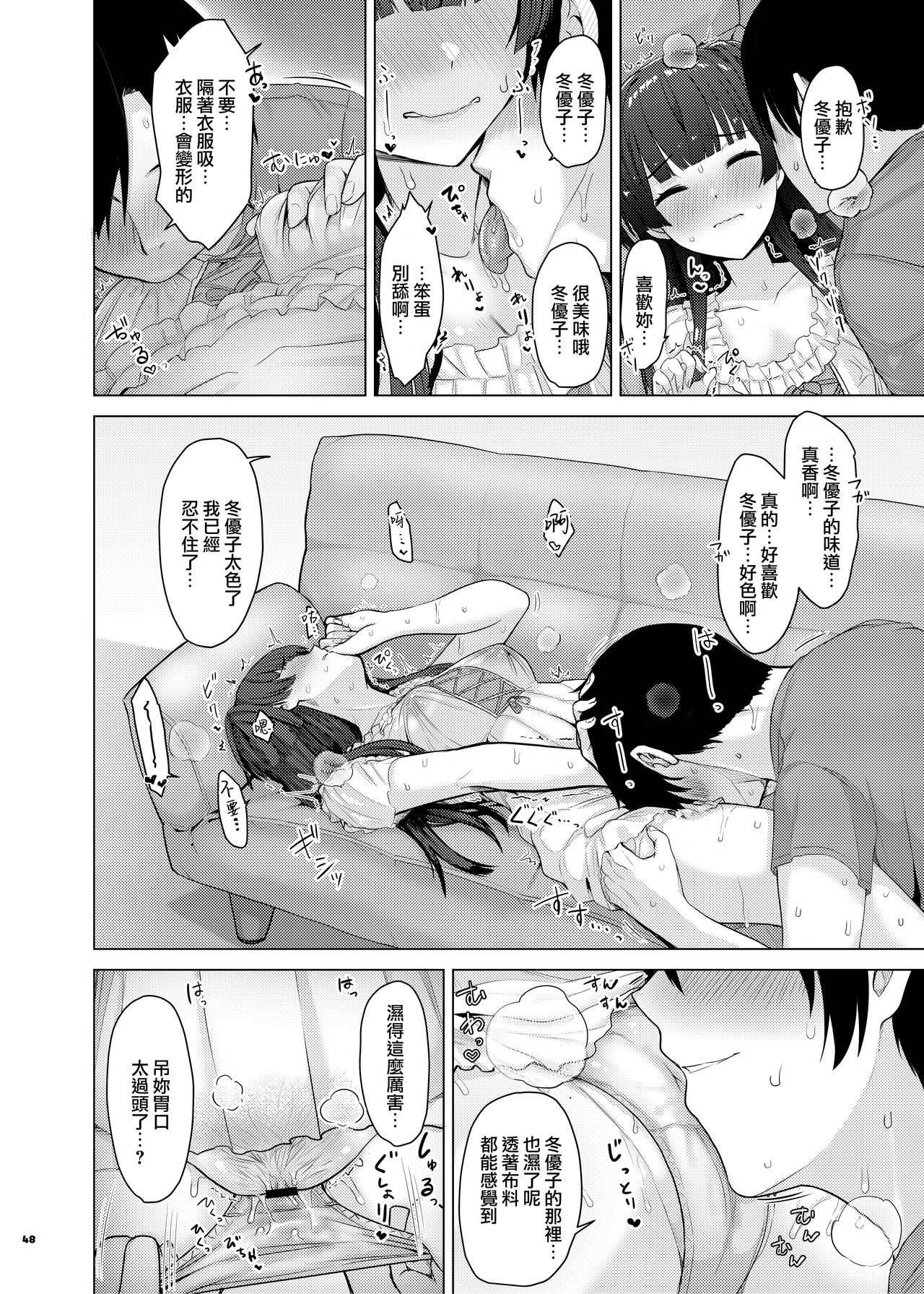 Anta wa Koko de Fuyu to Iku no yo ~Fuyuko Icha Love Ero Goudou~ page 49