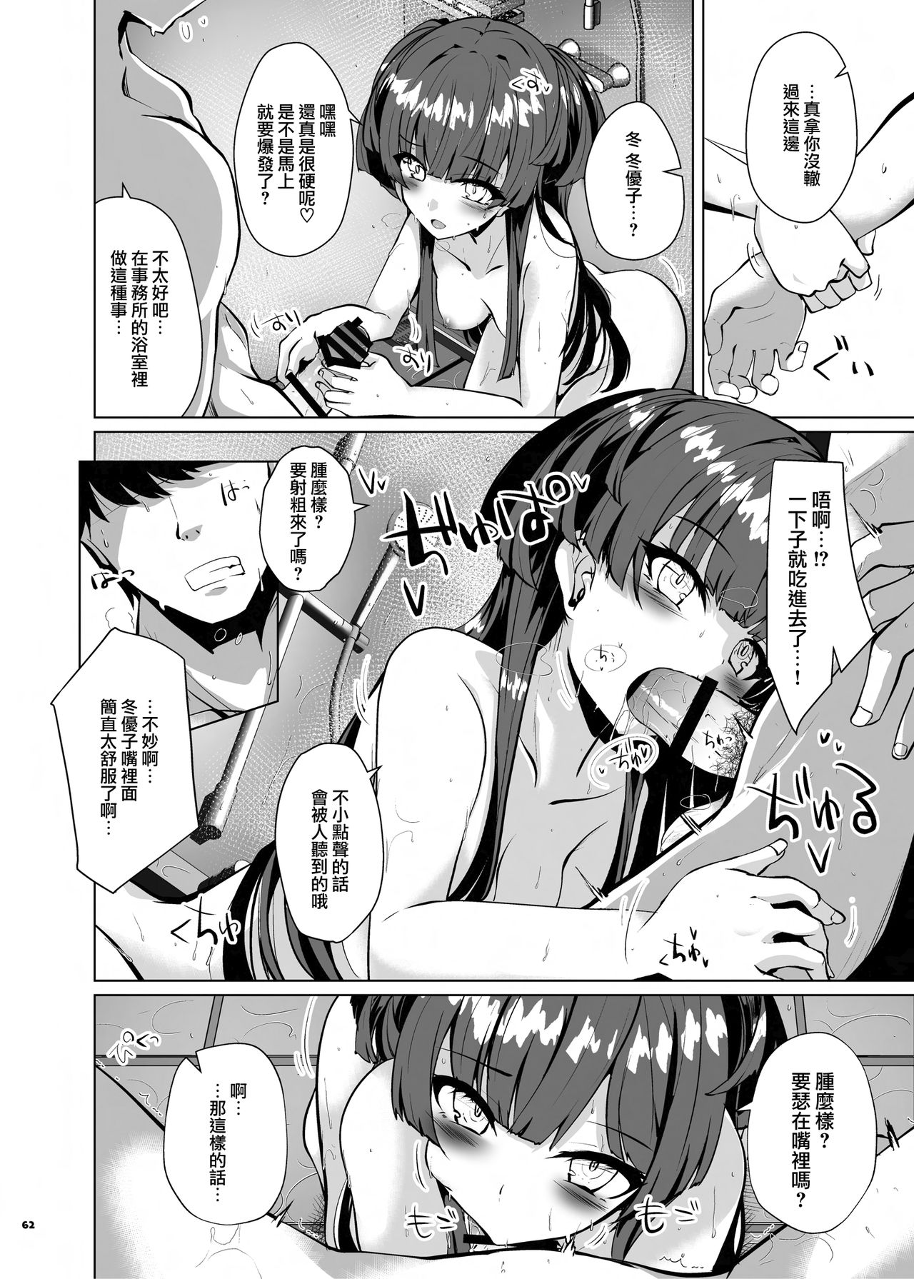 Anta wa Koko de Fuyu to Iku no yo ~Fuyuko Icha Love Ero Goudou~ page 63