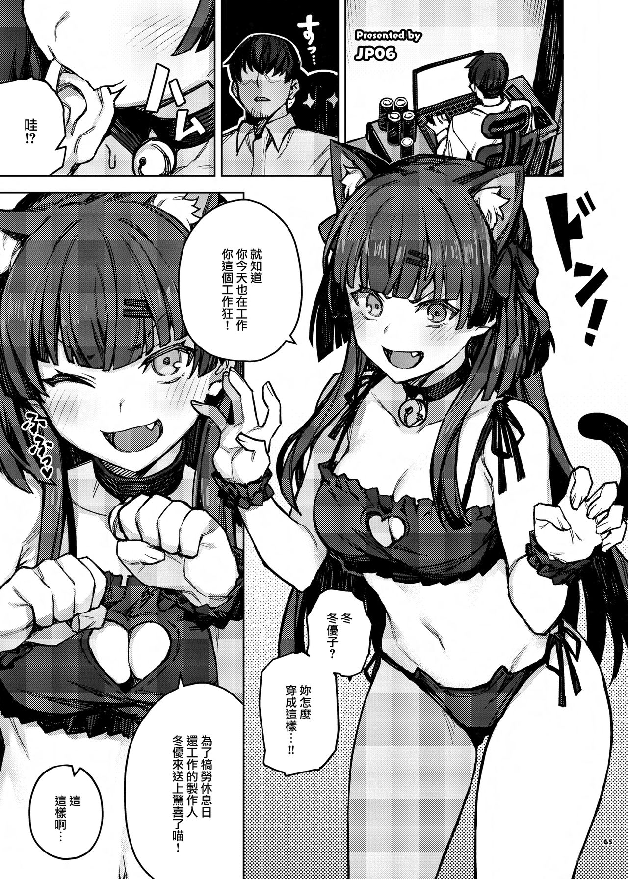 Anta wa Koko de Fuyu to Iku no yo ~Fuyuko Icha Love Ero Goudou~ page 66