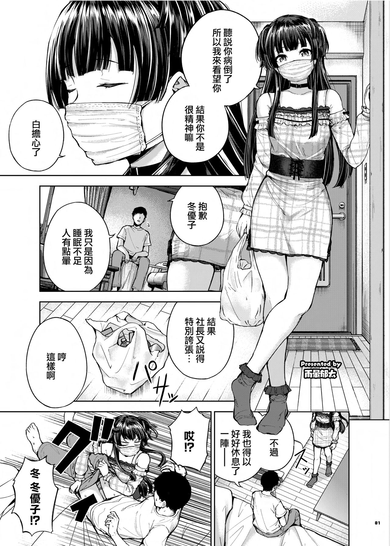 Anta wa Koko de Fuyu to Iku no yo ~Fuyuko Icha Love Ero Goudou~ page 82