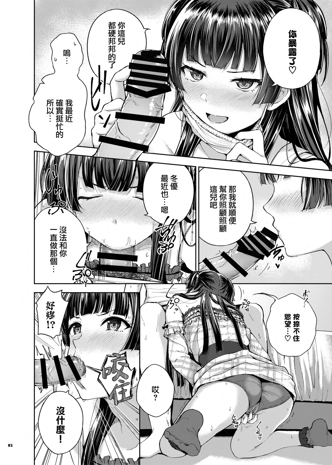 Anta wa Koko de Fuyu to Iku no yo ~Fuyuko Icha Love Ero Goudou~ page 83