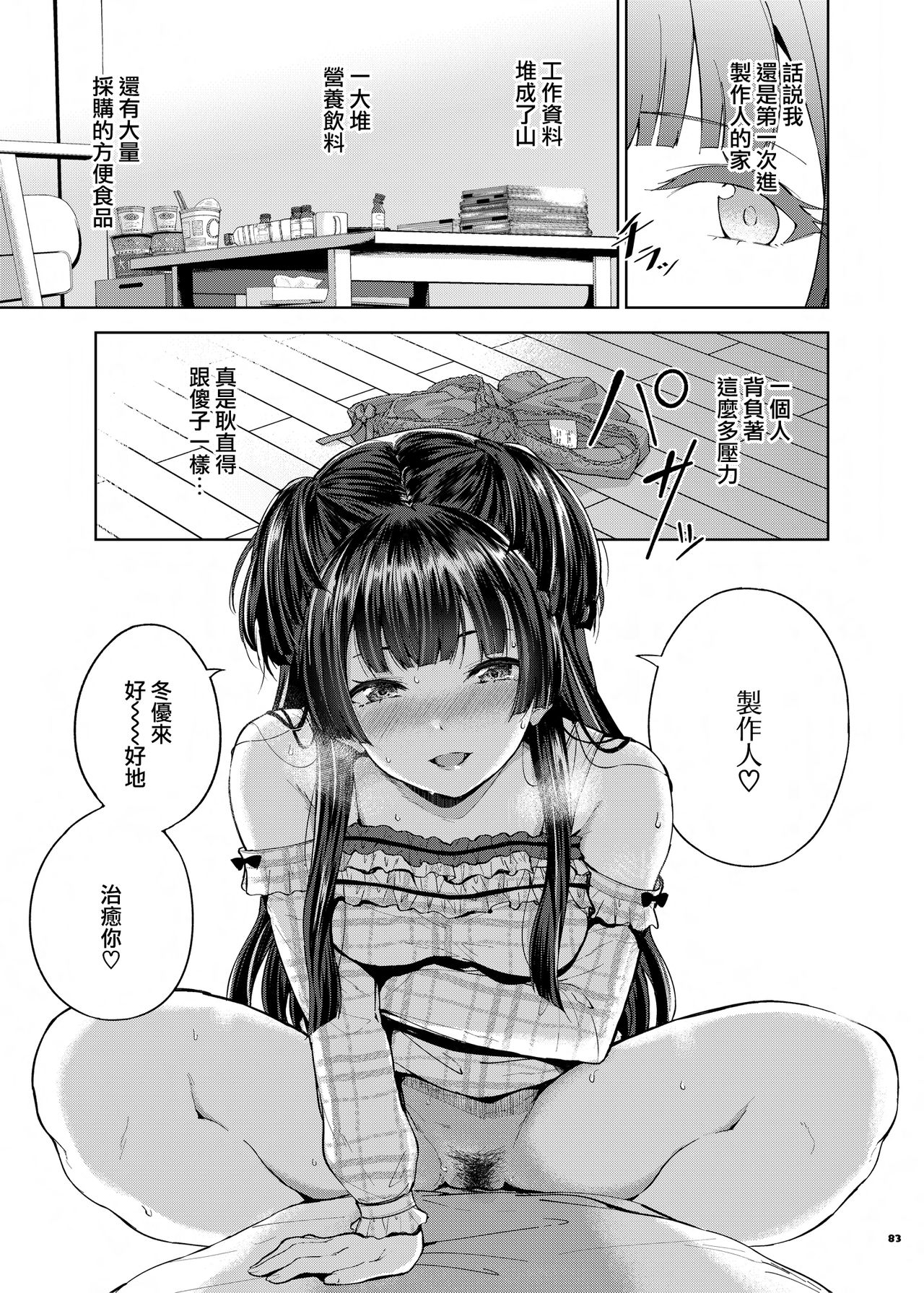 Anta wa Koko de Fuyu to Iku no yo ~Fuyuko Icha Love Ero Goudou~ page 84