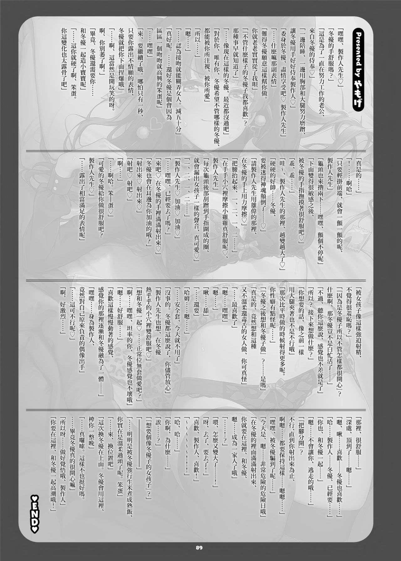 Anta wa Koko de Fuyu to Iku no yo ~Fuyuko Icha Love Ero Goudou~ page 90