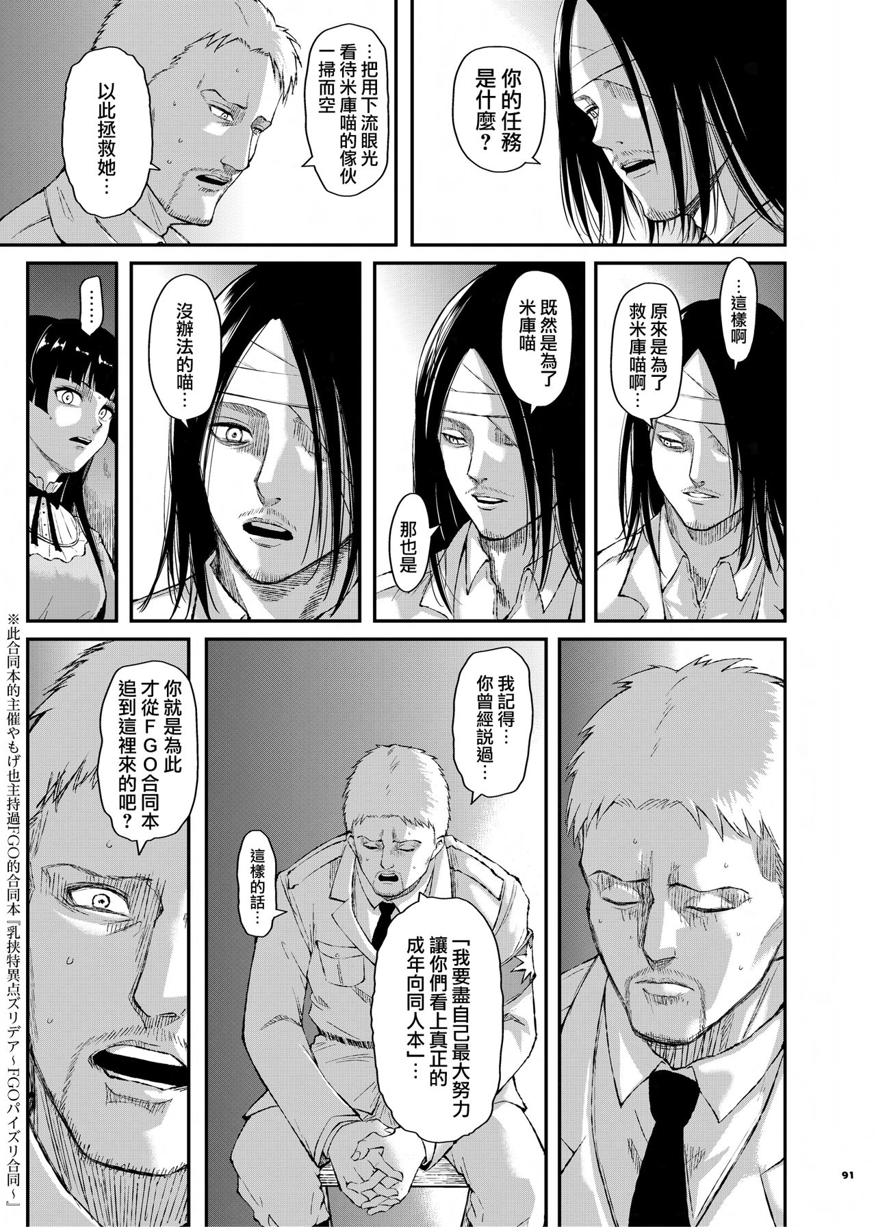 Anta wa Koko de Fuyu to Iku no yo ~Fuyuko Icha Love Ero Goudou~ page 92