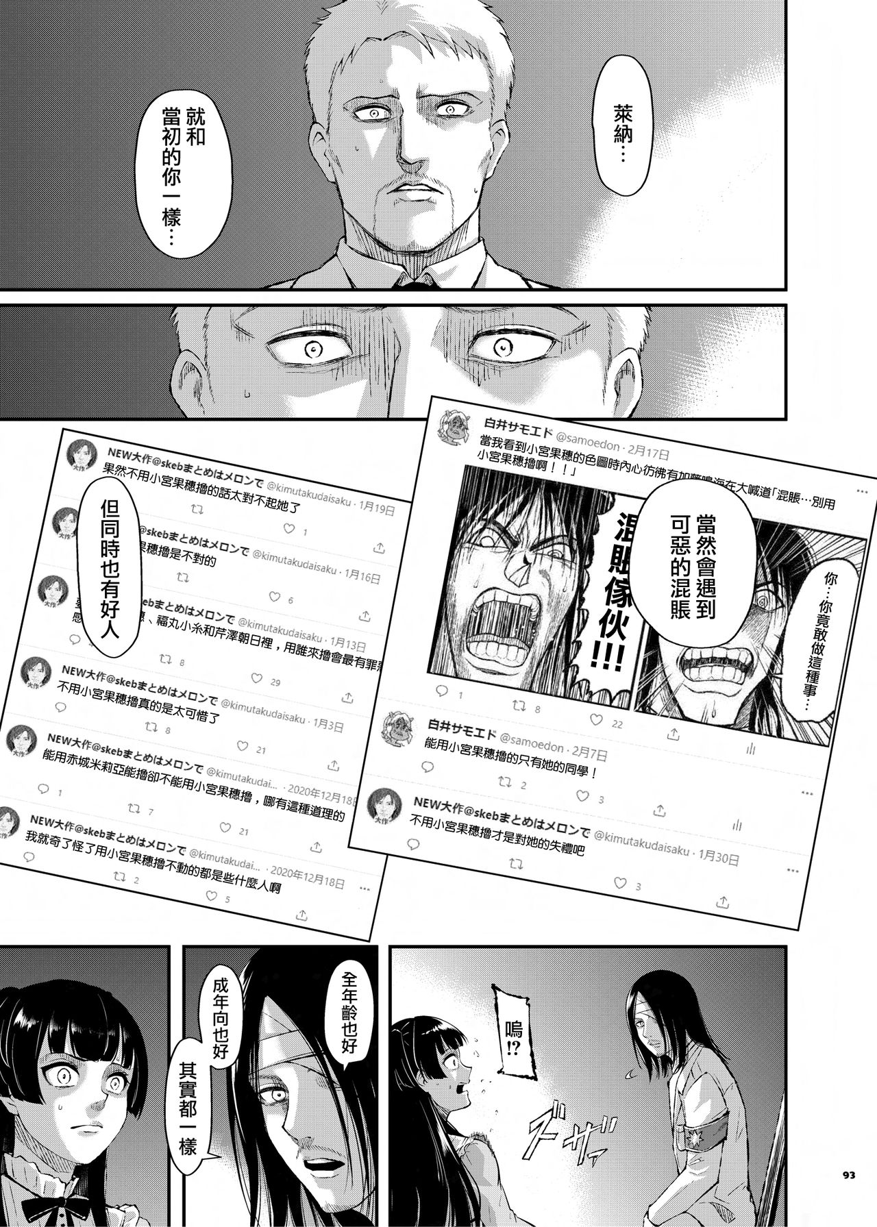 Anta wa Koko de Fuyu to Iku no yo ~Fuyuko Icha Love Ero Goudou~ page 94