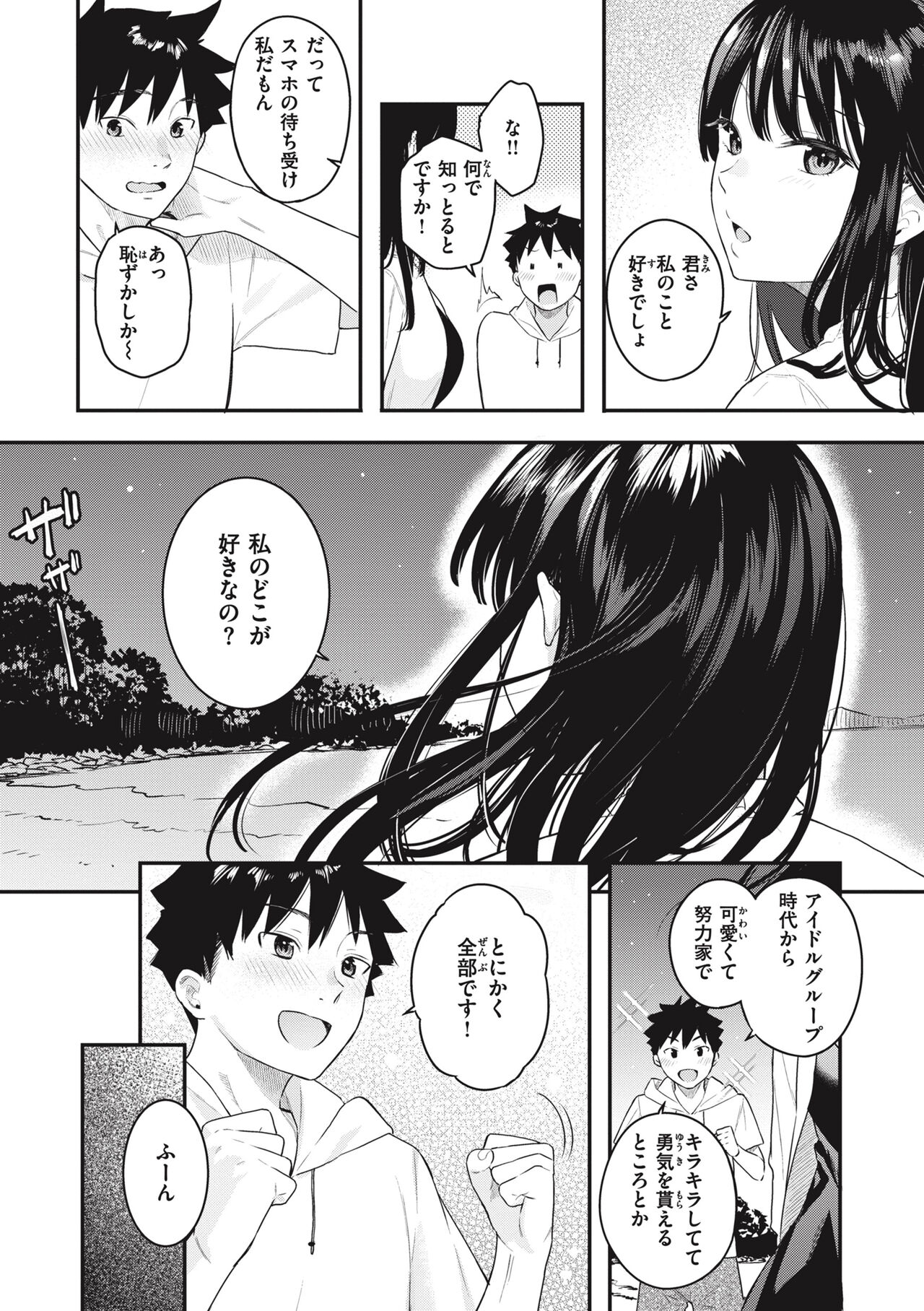 Ao no Mama de - Staying Blue page 10